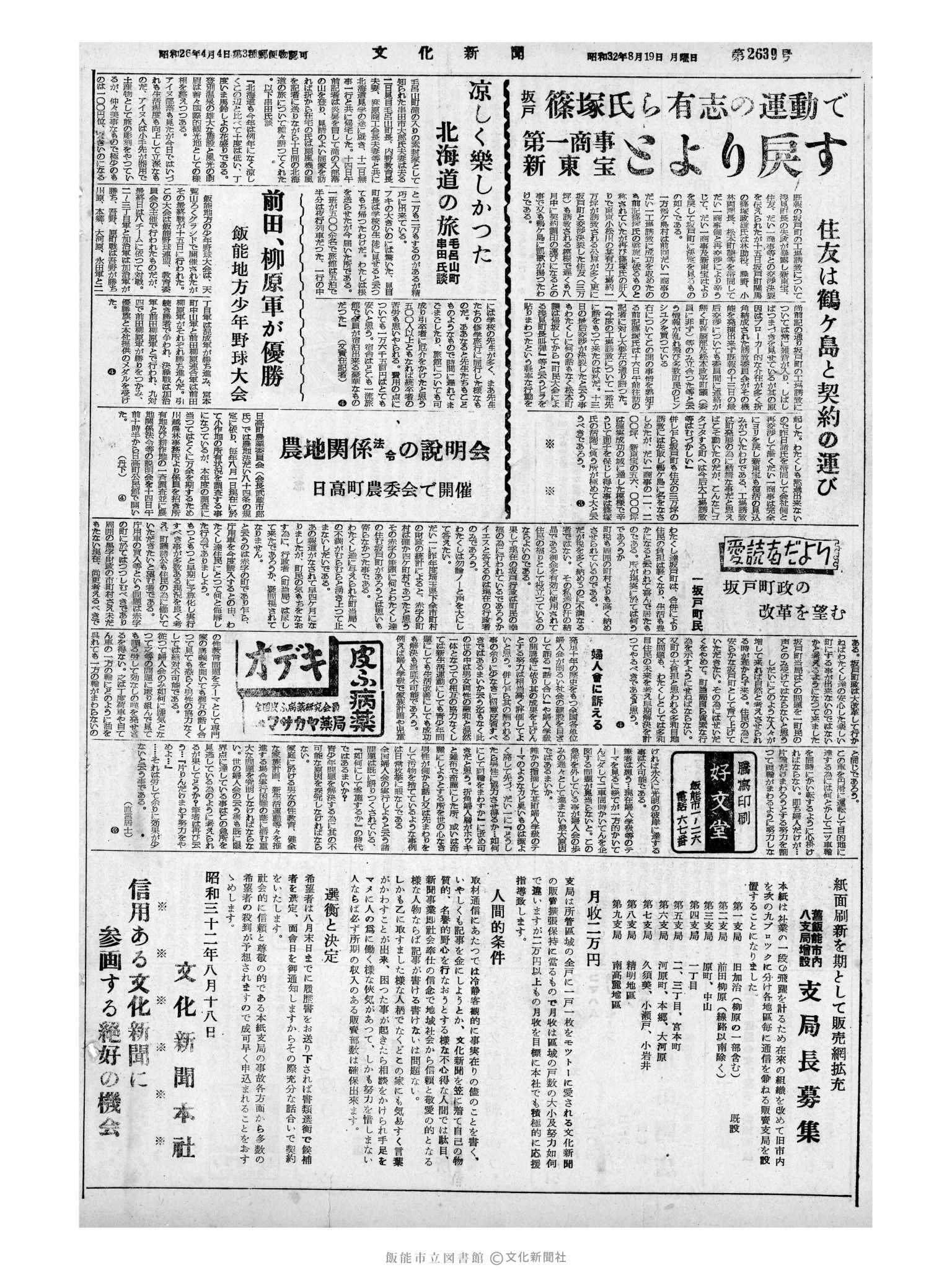 昭和32年8月19日4面 (第2639号) 