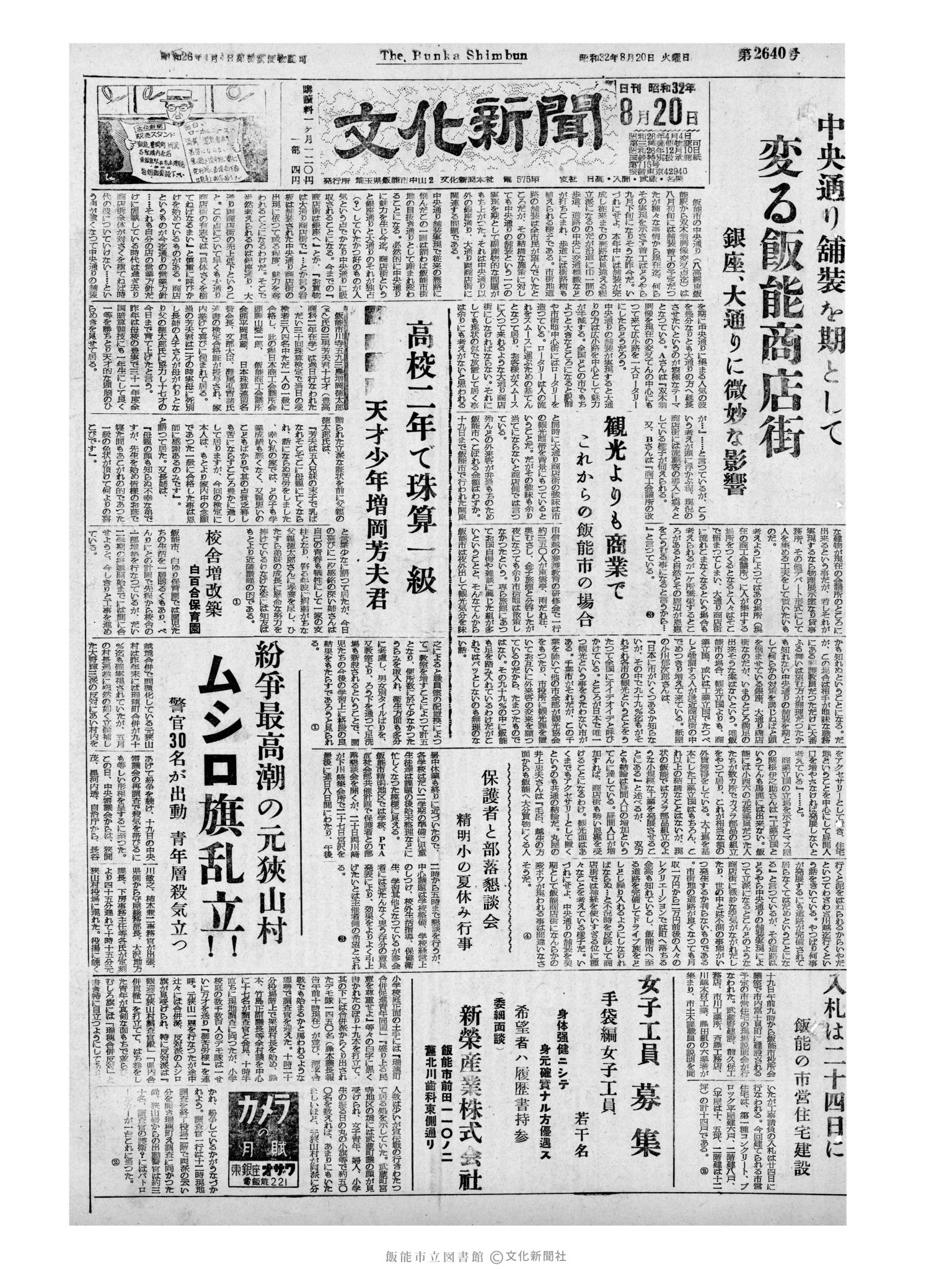 昭和32年8月20日1面 (第2640号) 