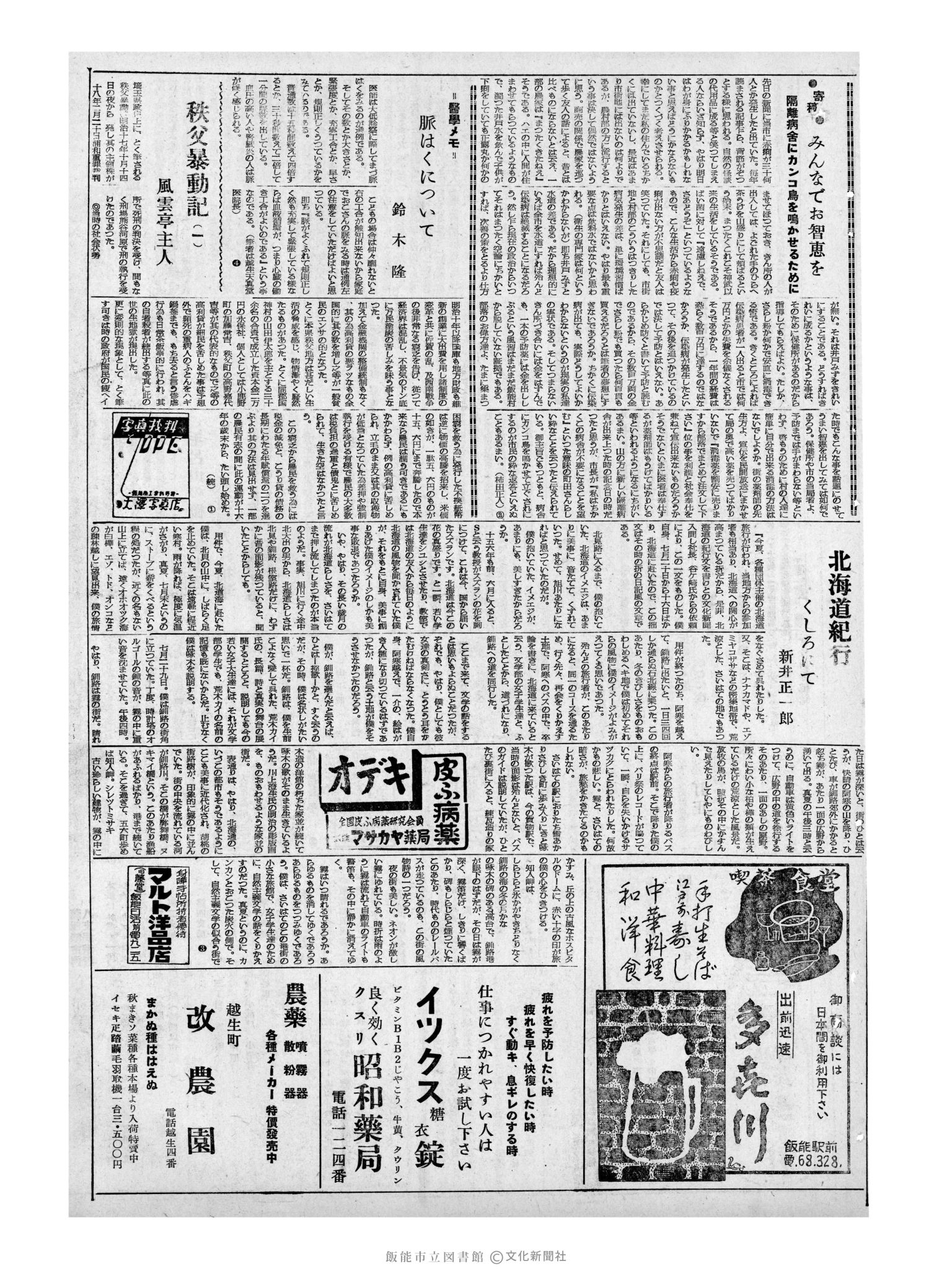 昭和32年8月20日3面 (第2640号) 