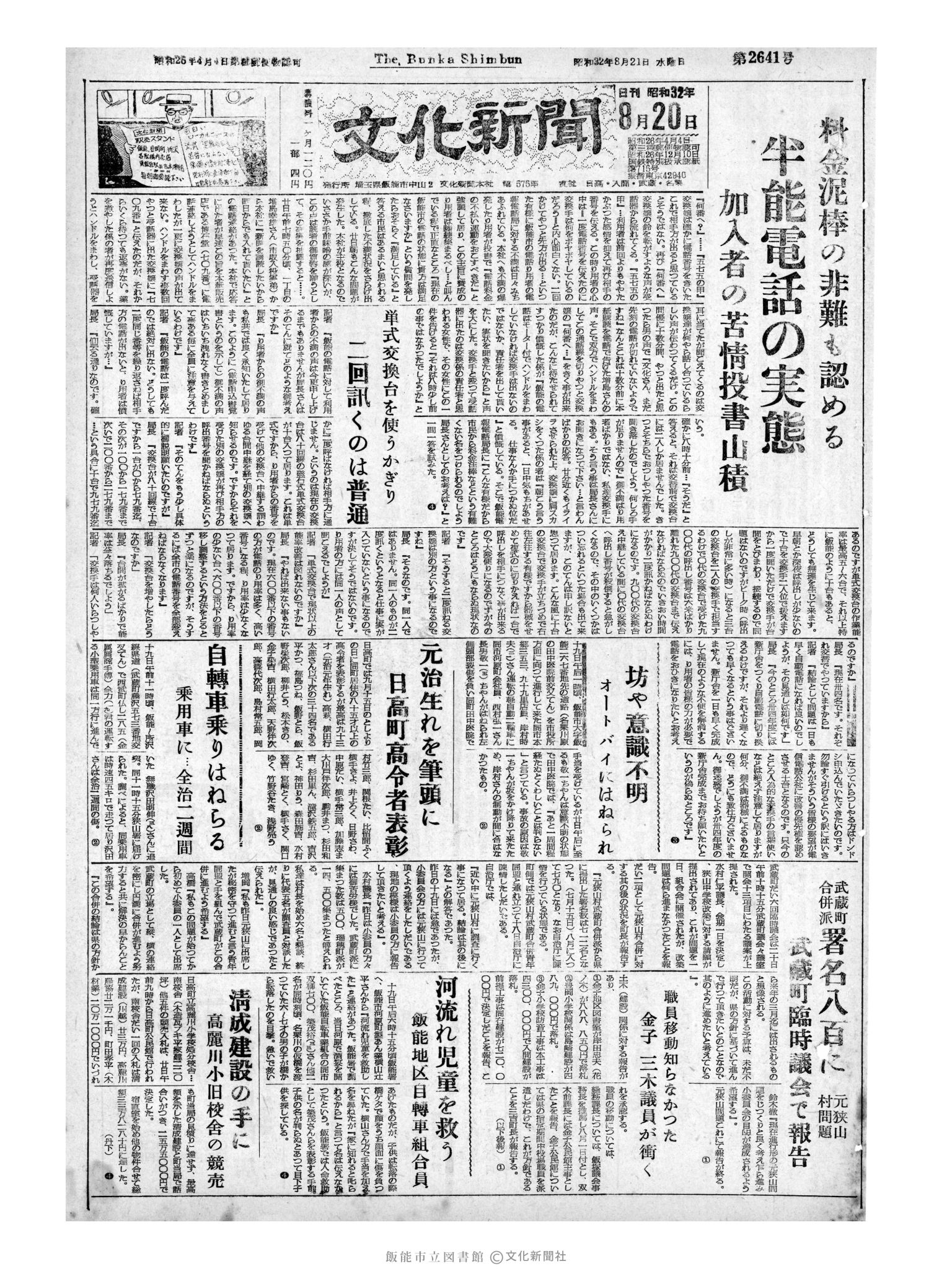 昭和32年8月21日1面 (第2641号) 日付誤植（8/20→8/21）