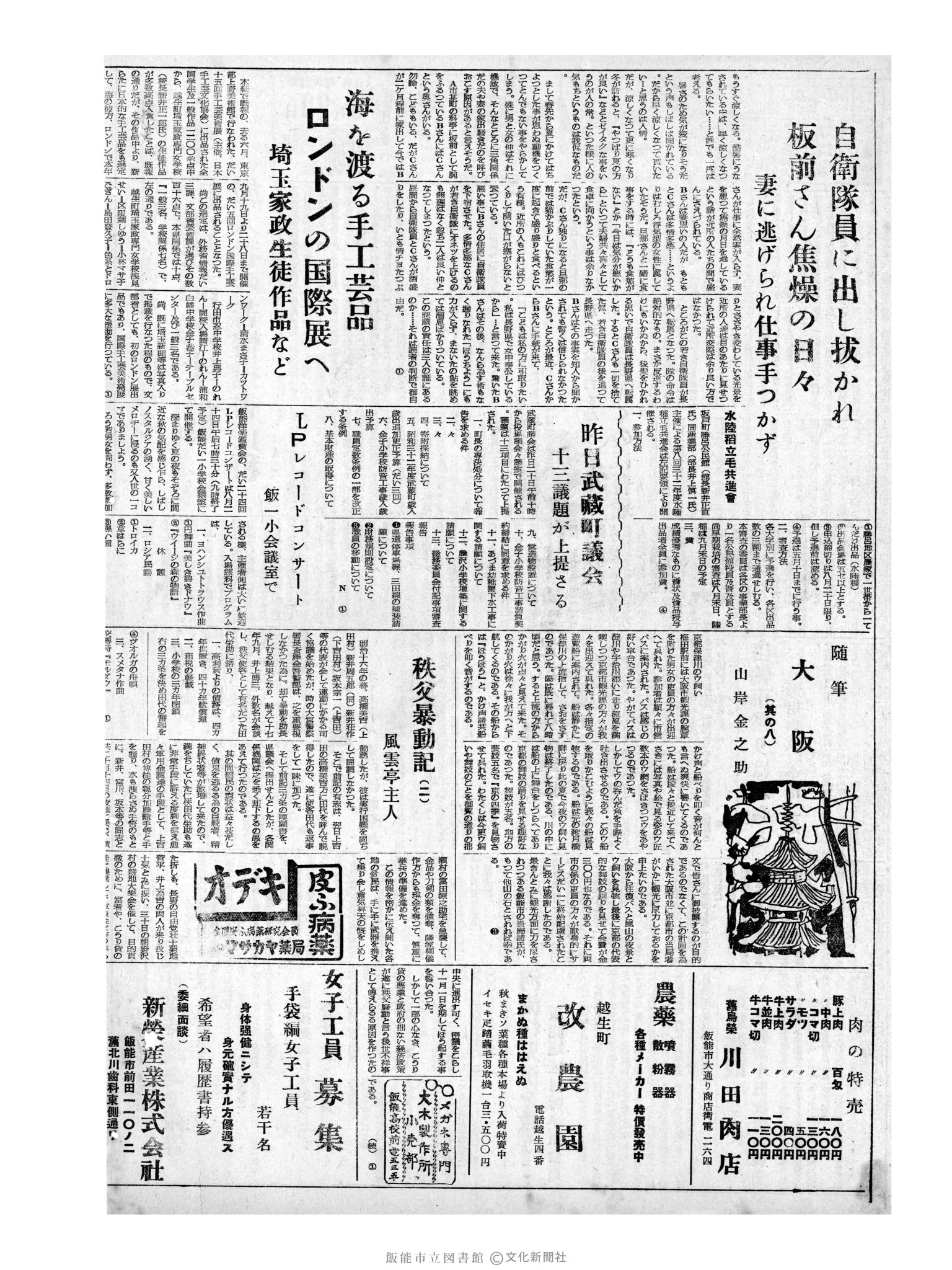 昭和32年8月21日2面 (第2641号) 