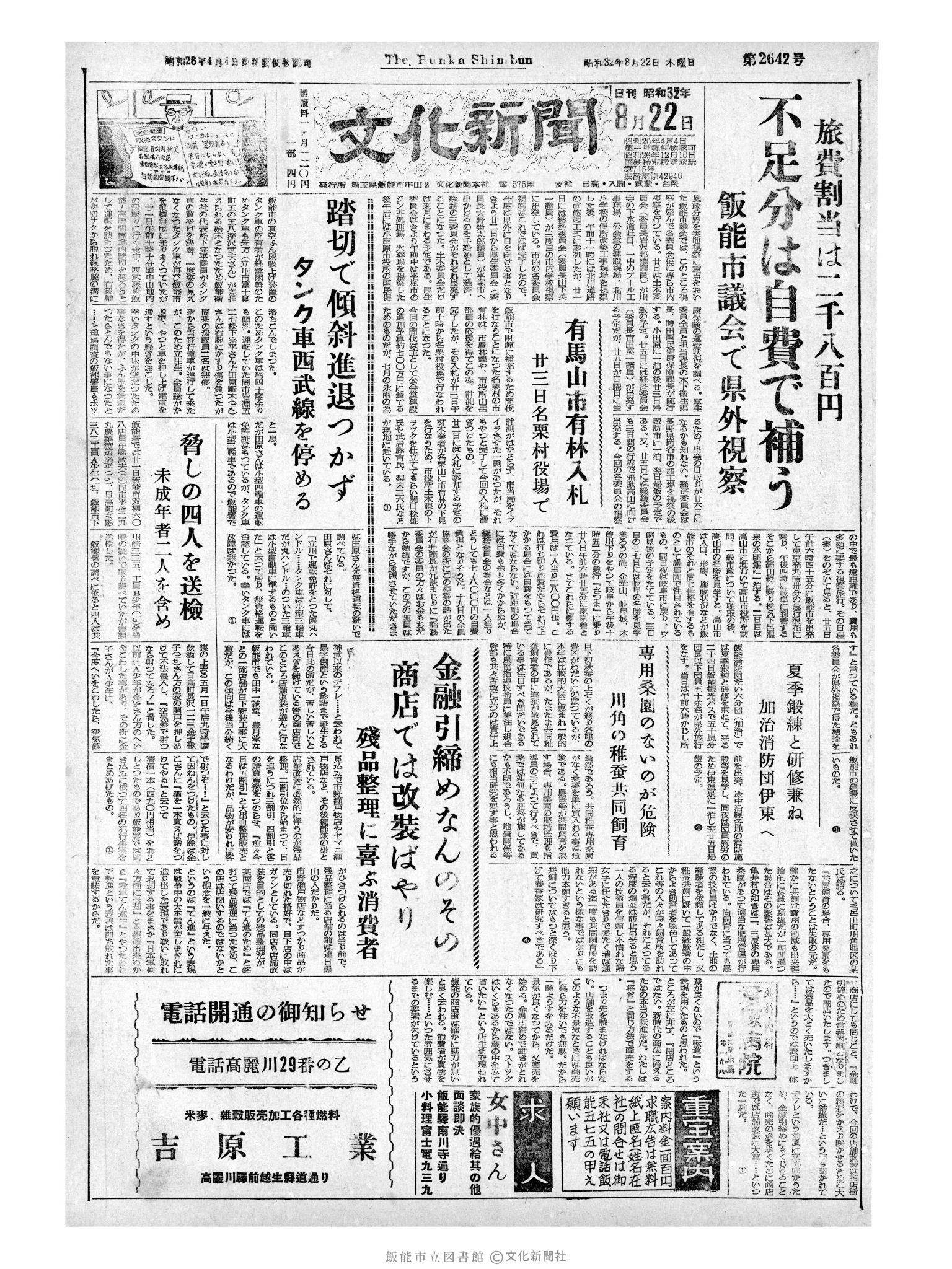 昭和32年8月22日1面 (第2642号) 