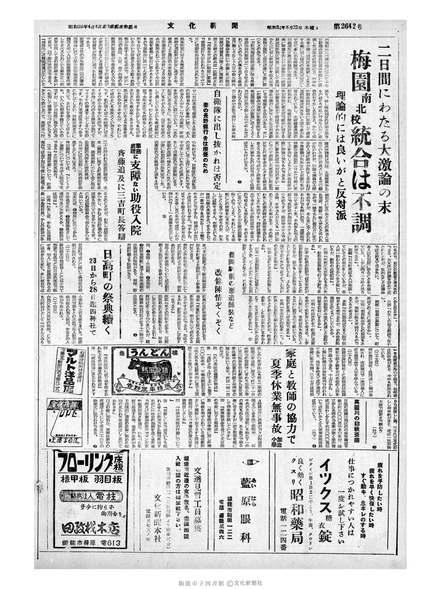 昭和32年8月22日4面 (第2642号) 