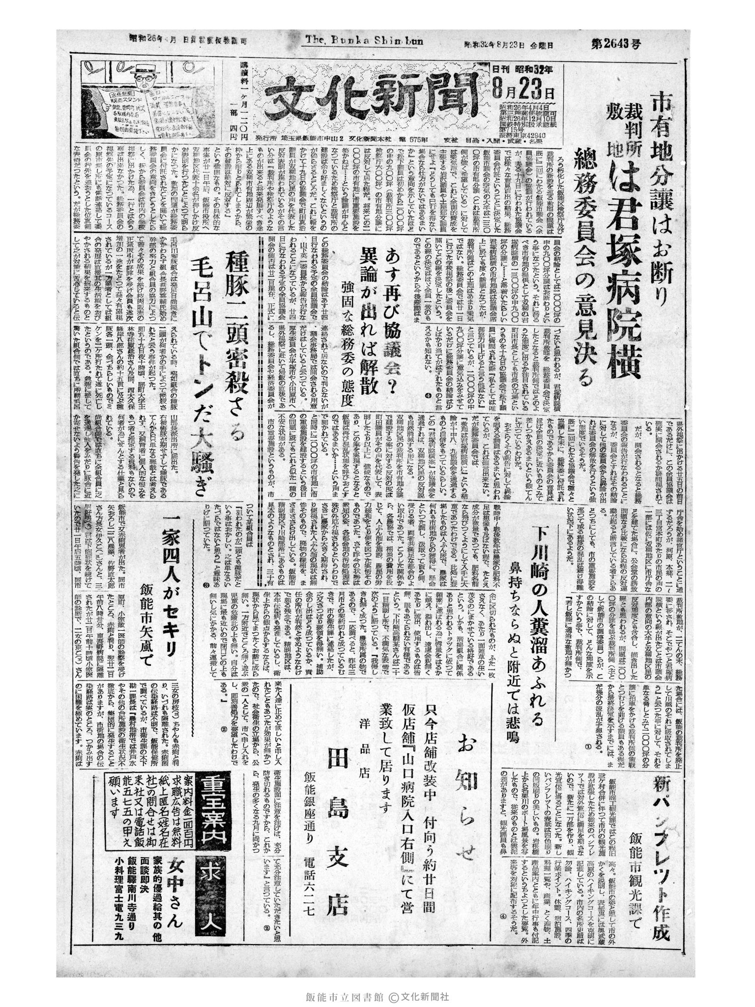 昭和32年8月23日1面 (第2643号) 