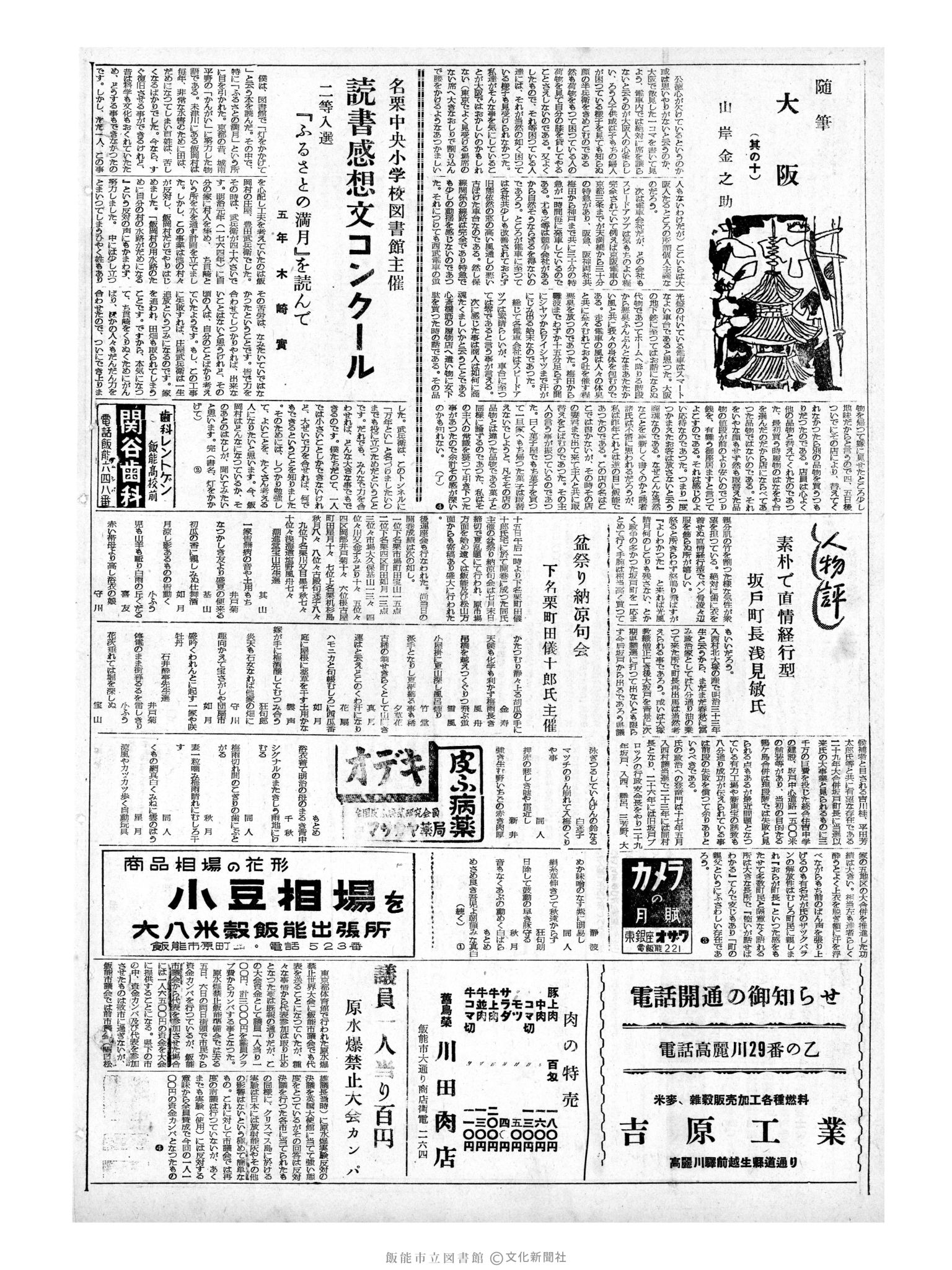 昭和32年8月23日2面 (第2643号) 