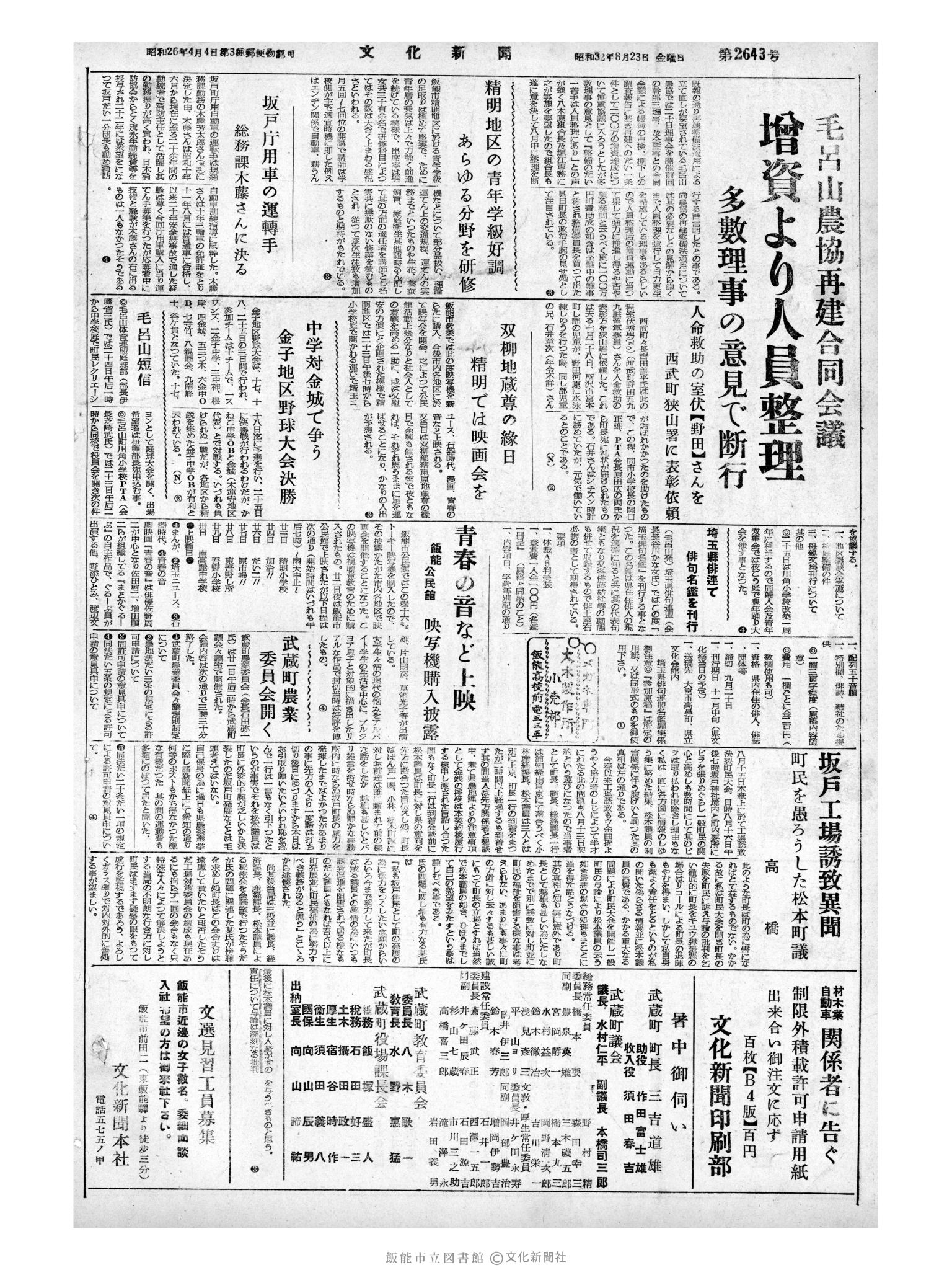 昭和32年8月23日4面 (第2643号) 