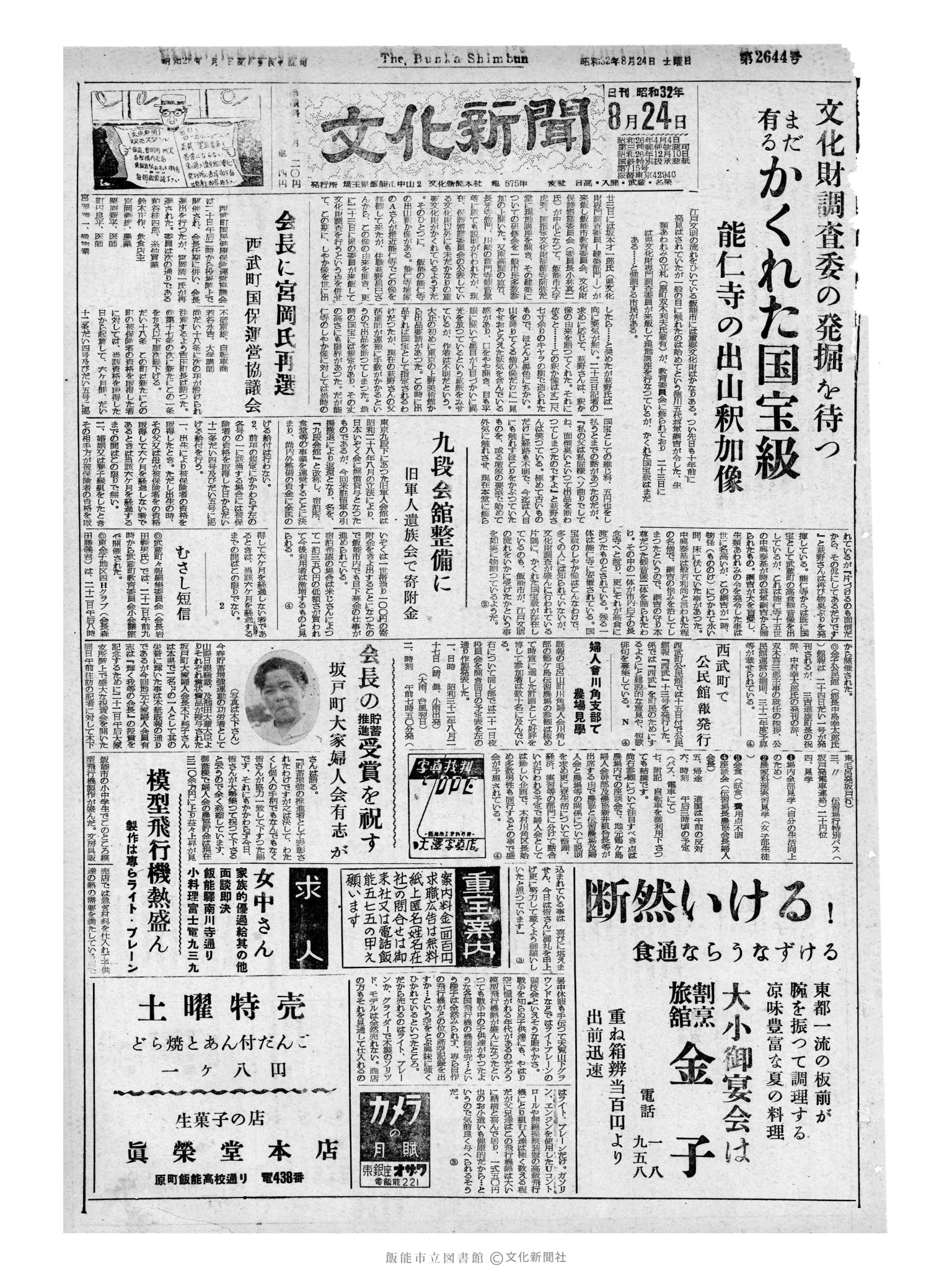 昭和32年8月24日1面 (第2644号) 