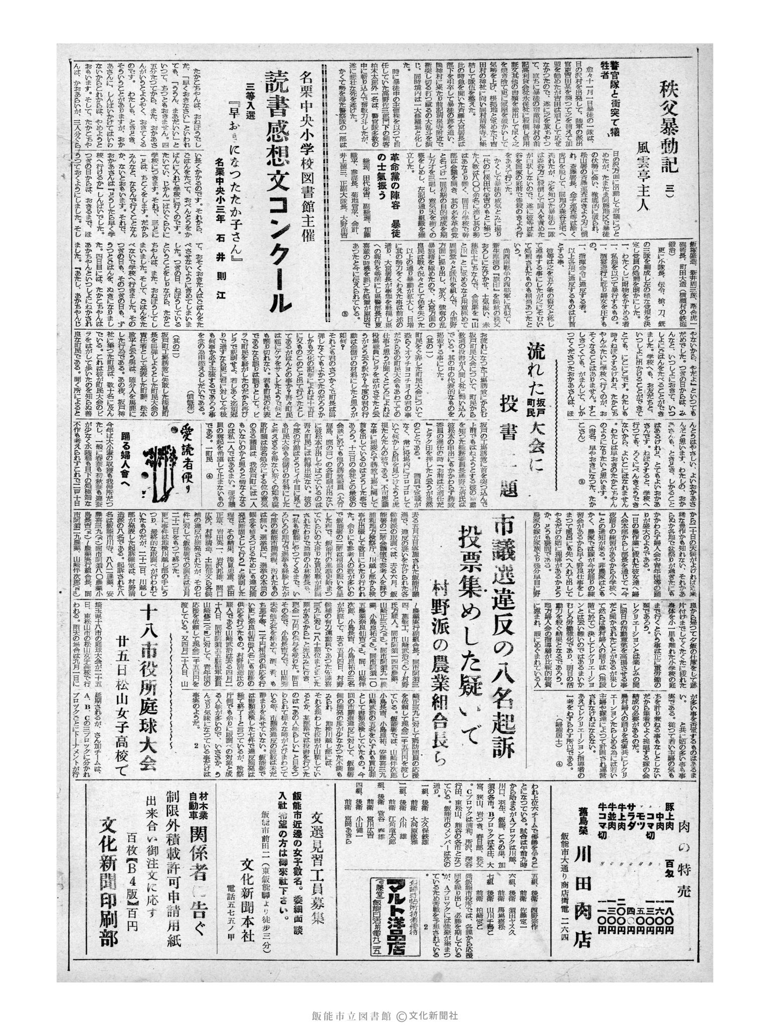 昭和32年8月24日2面 (第2644号) 