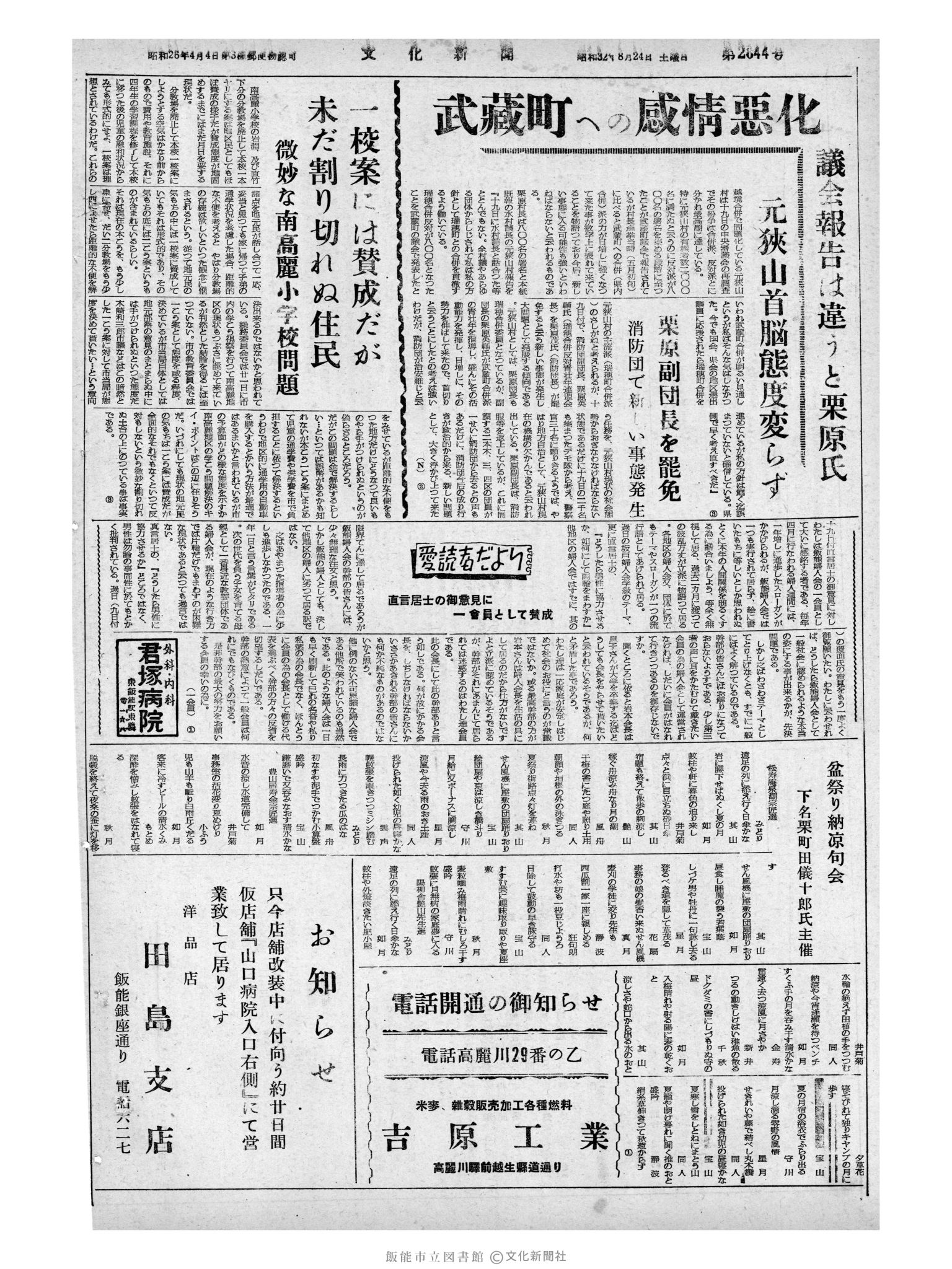 昭和32年8月24日4面 (第2644号) 