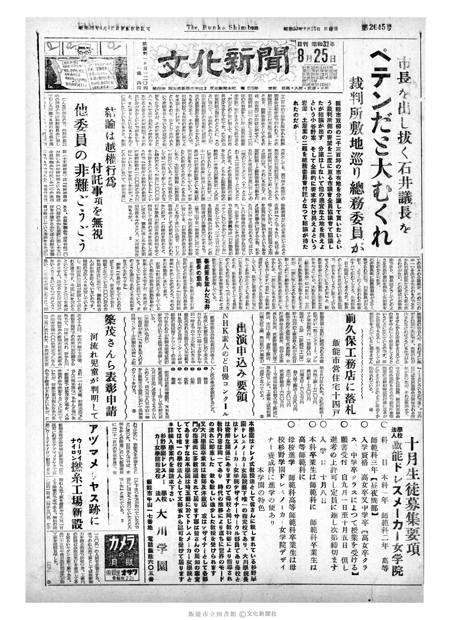 昭和32年8月25日1面 (第2645号) 