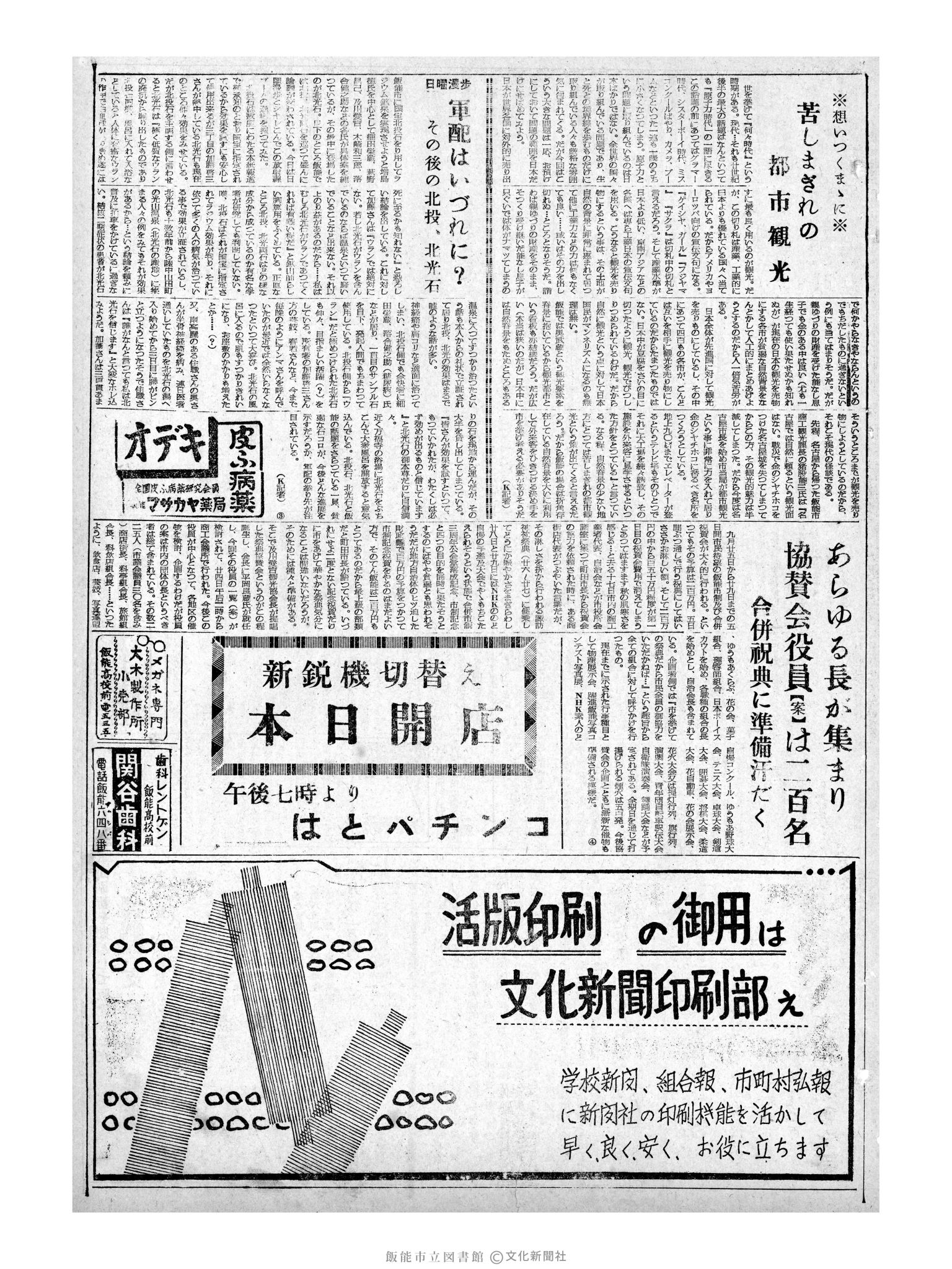 昭和32年8月25日3面 (第2645号) 