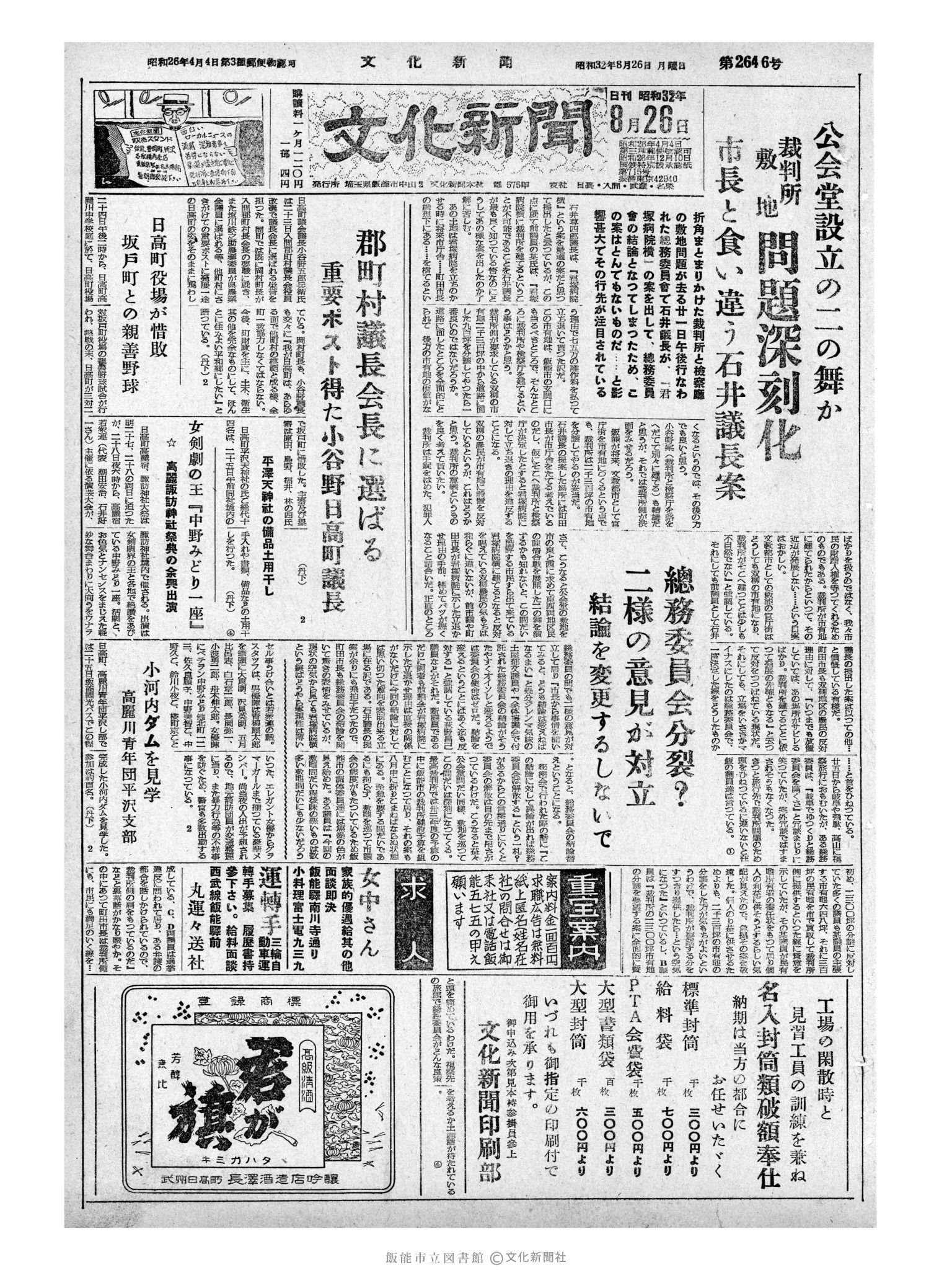 昭和32年8月26日1面 (第2646号) 