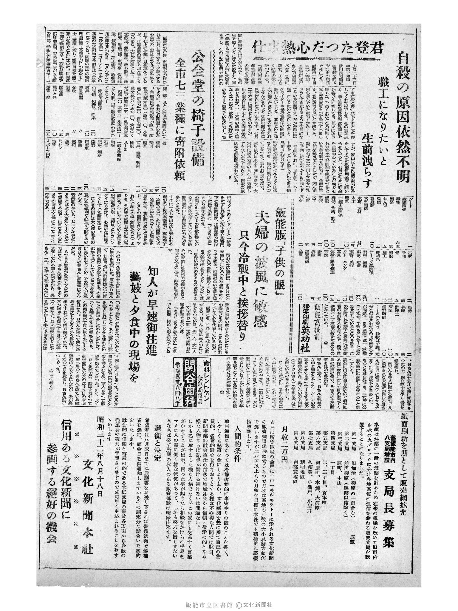 昭和32年8月26日2面 (第2646号) 