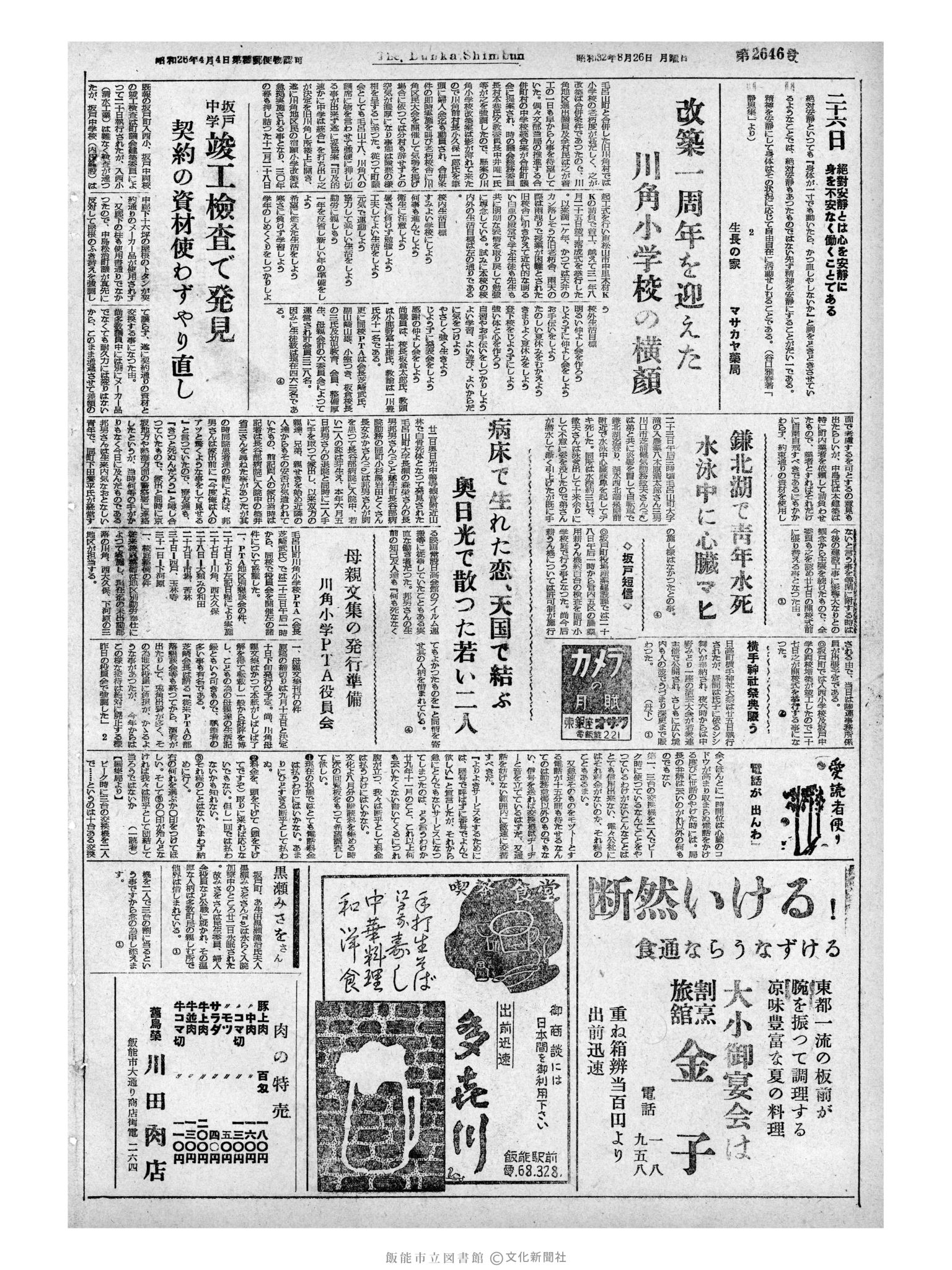 昭和32年8月26日4面 (第2646号) 