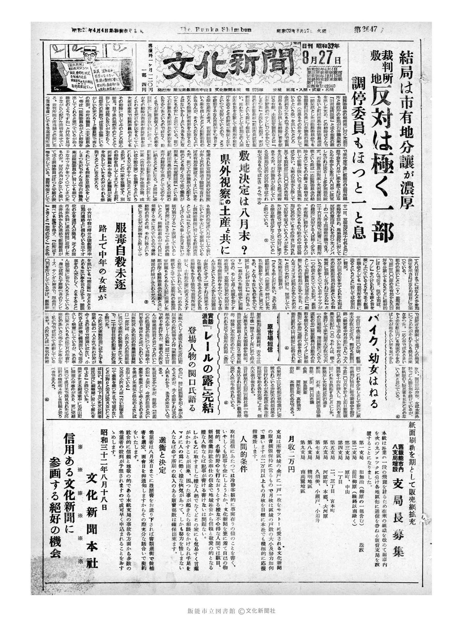 昭和32年8月27日1面 (第2647号) 