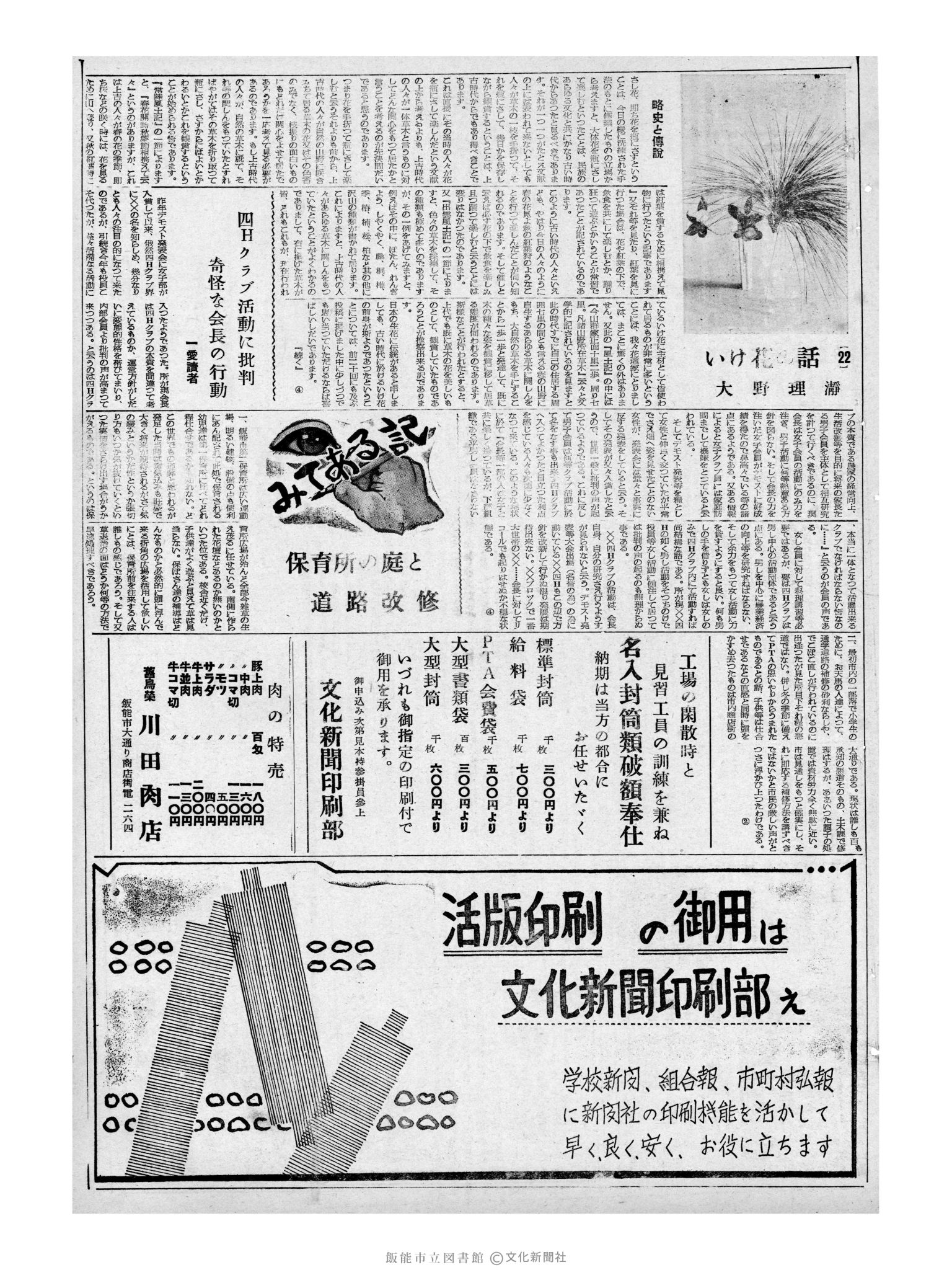 昭和32年8月27日3面 (第2647号) 