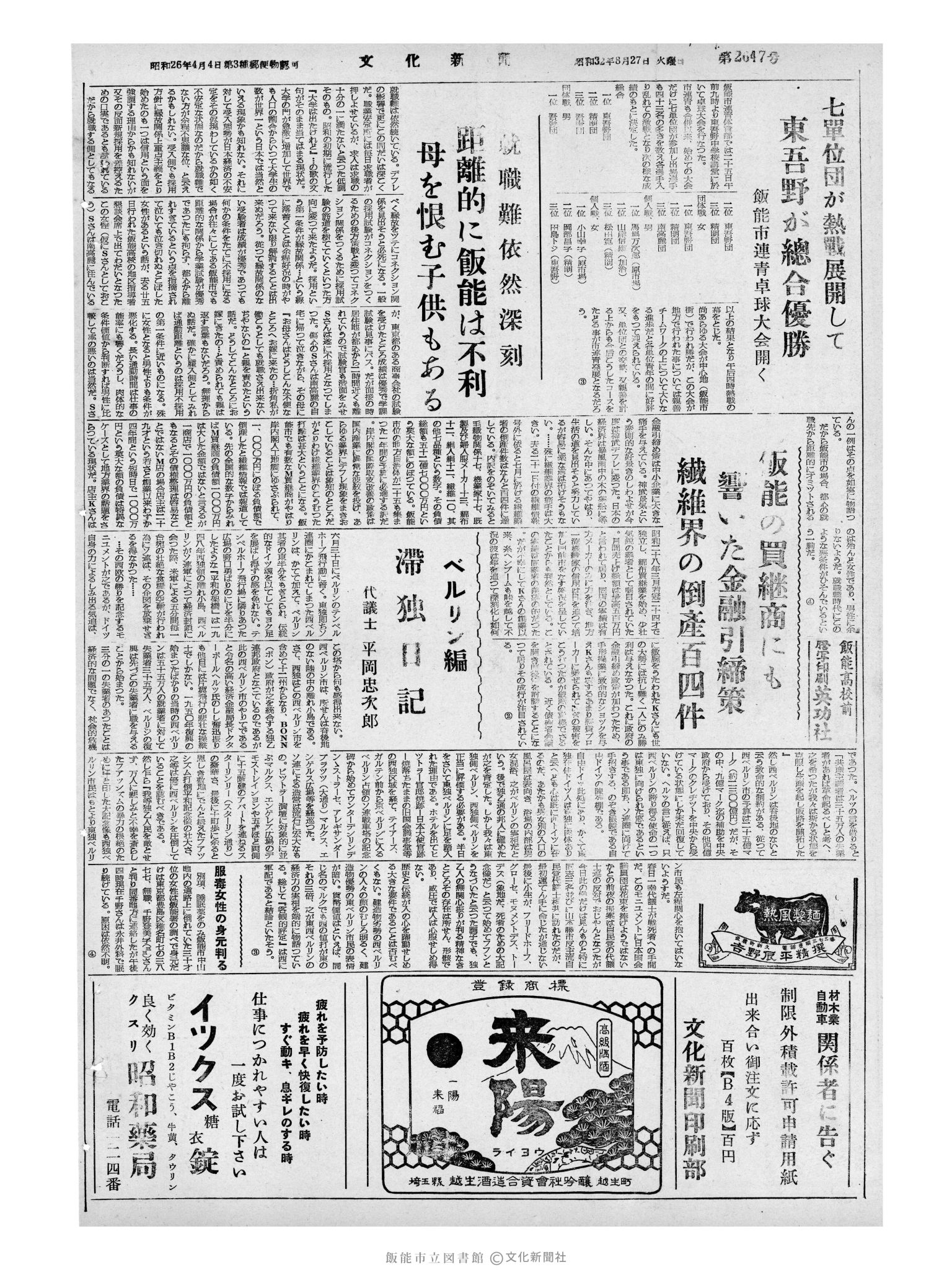 昭和32年8月27日4面 (第2647号) 