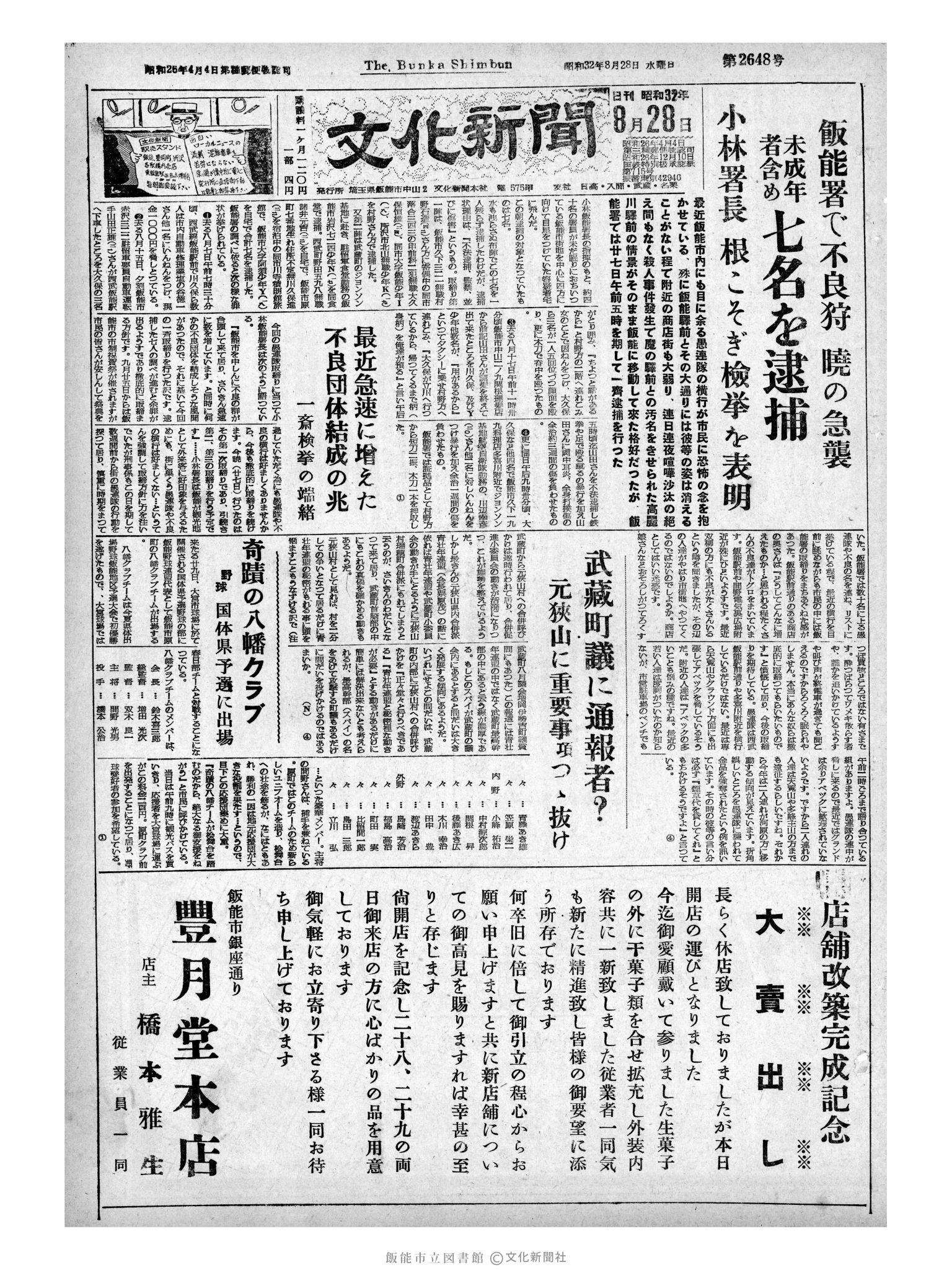 昭和32年8月28日1面 (第2648号) 