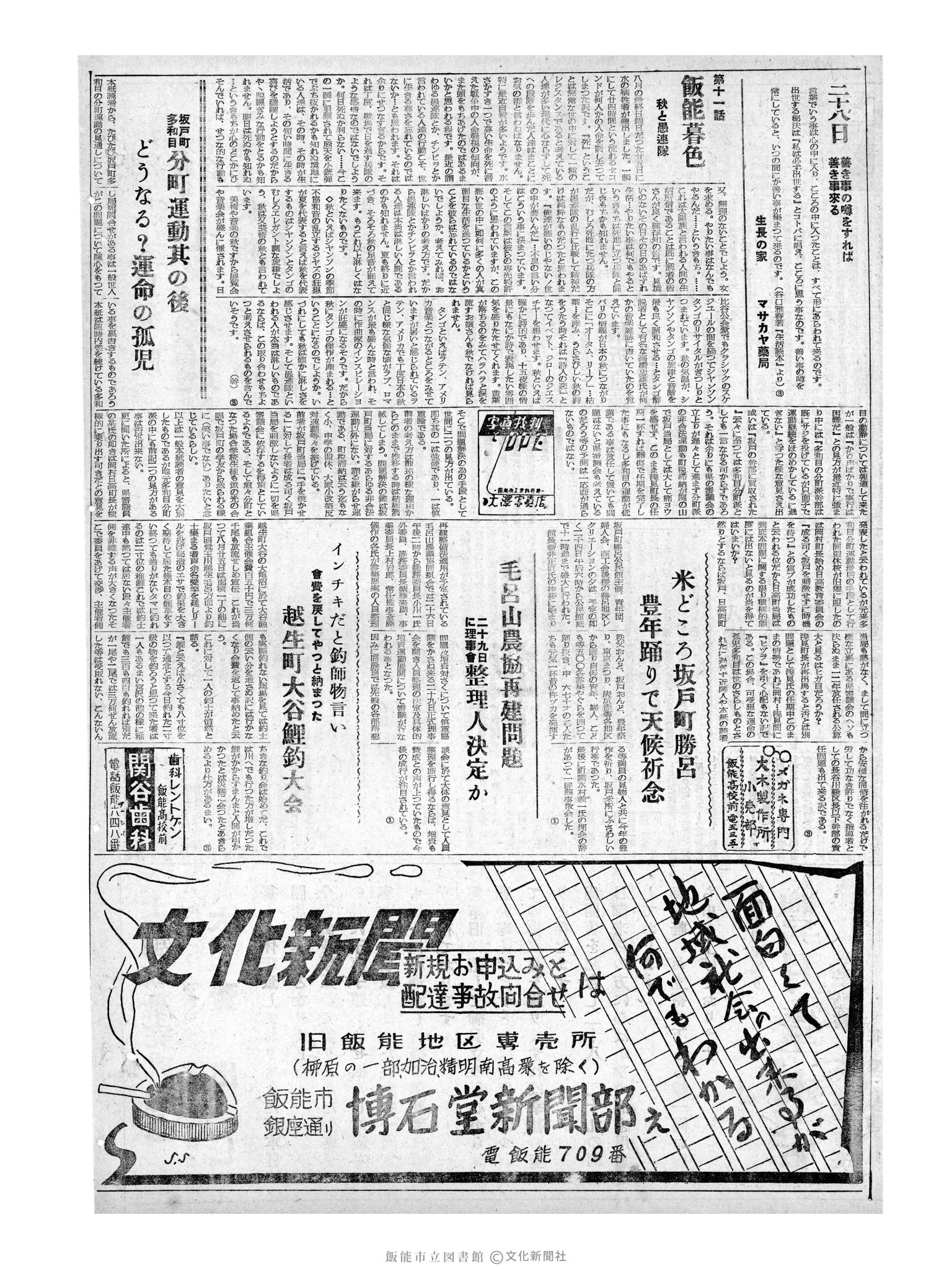 昭和32年8月28日2面 (第2648号) 