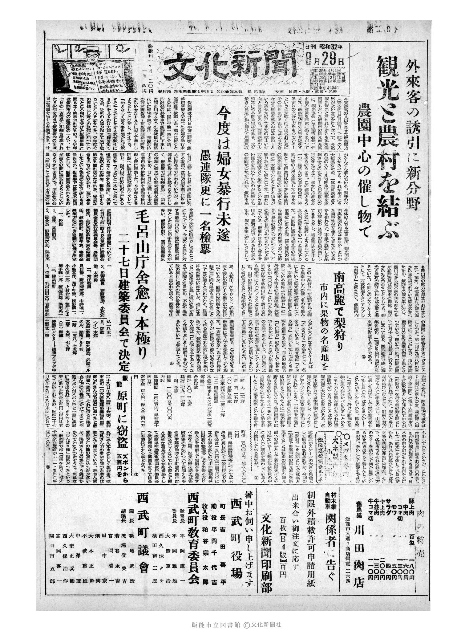 昭和32年8月29日1面 (第2649号) 