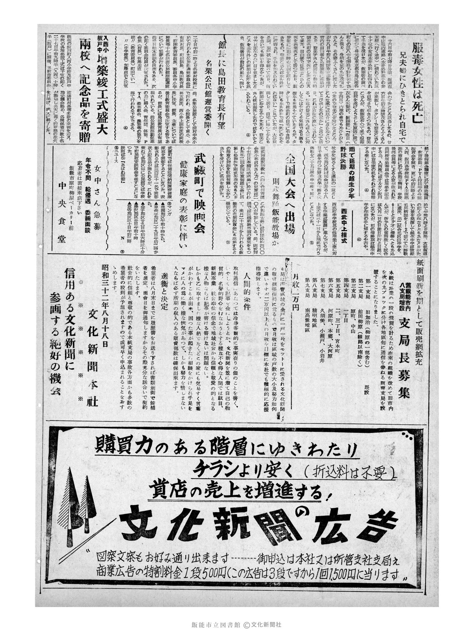 昭和32年8月29日2面 (第2649号) 