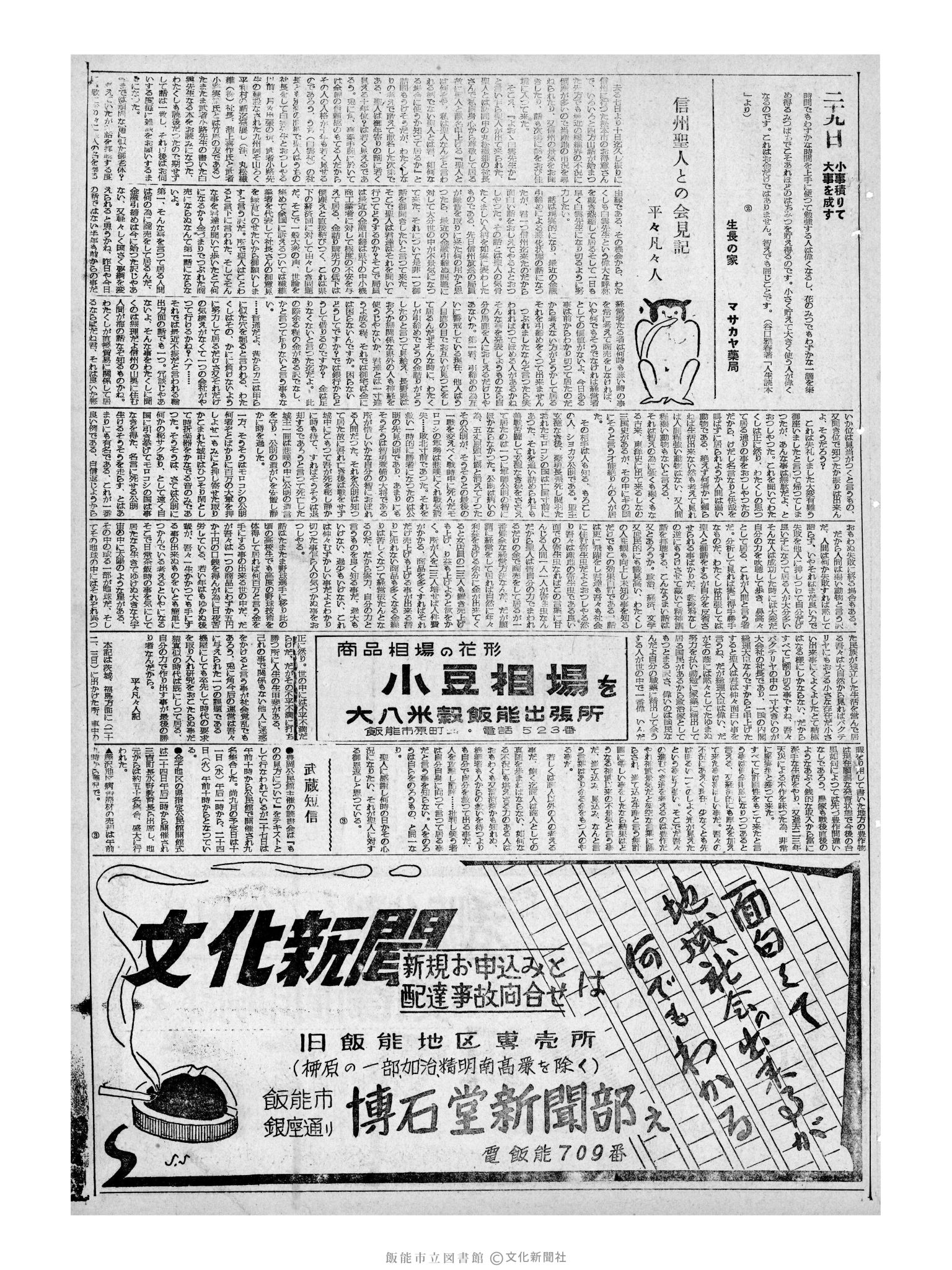 昭和32年8月29日3面 (第2649号) 