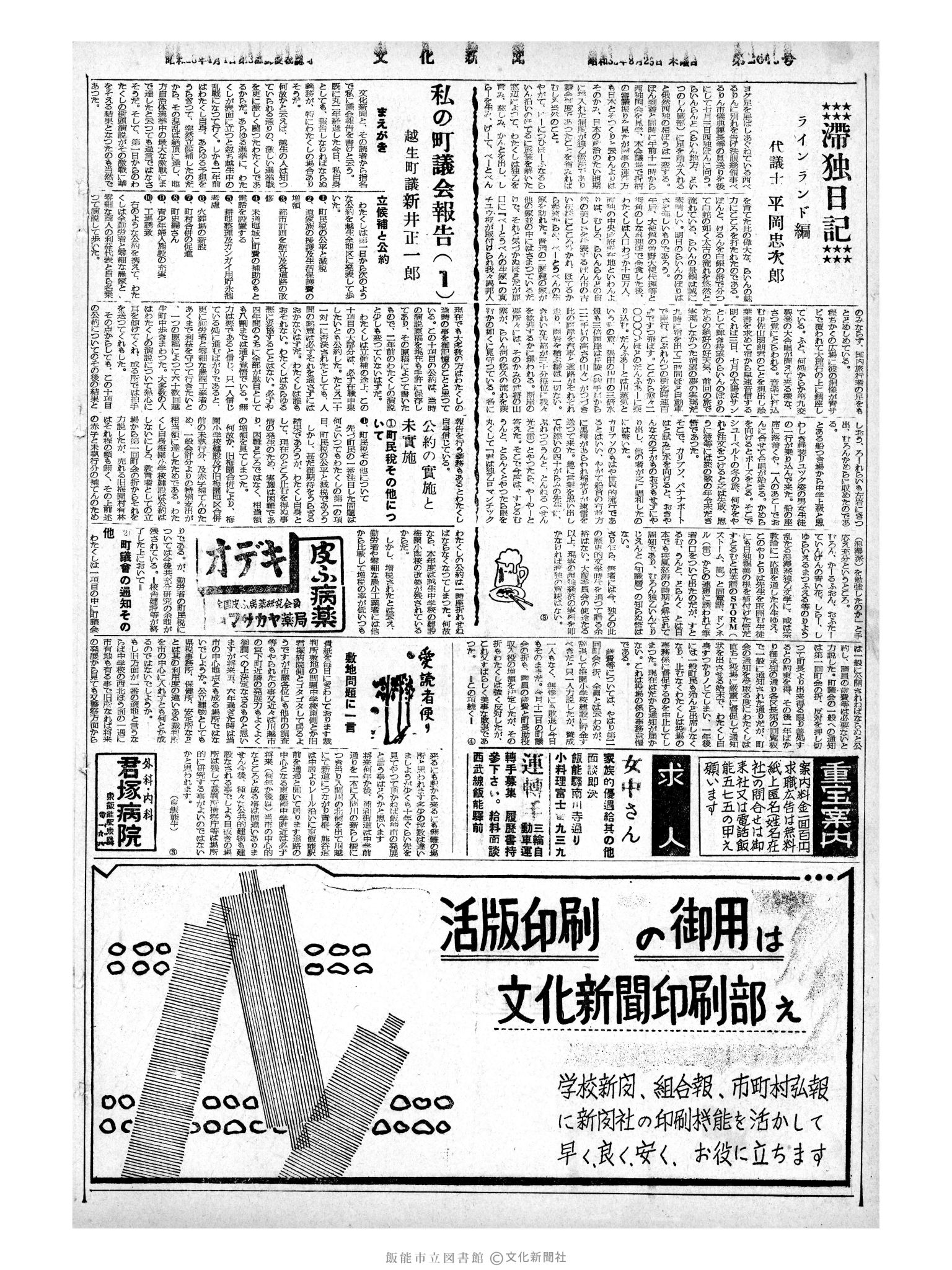 昭和32年8月29日4面 (第2649号) 