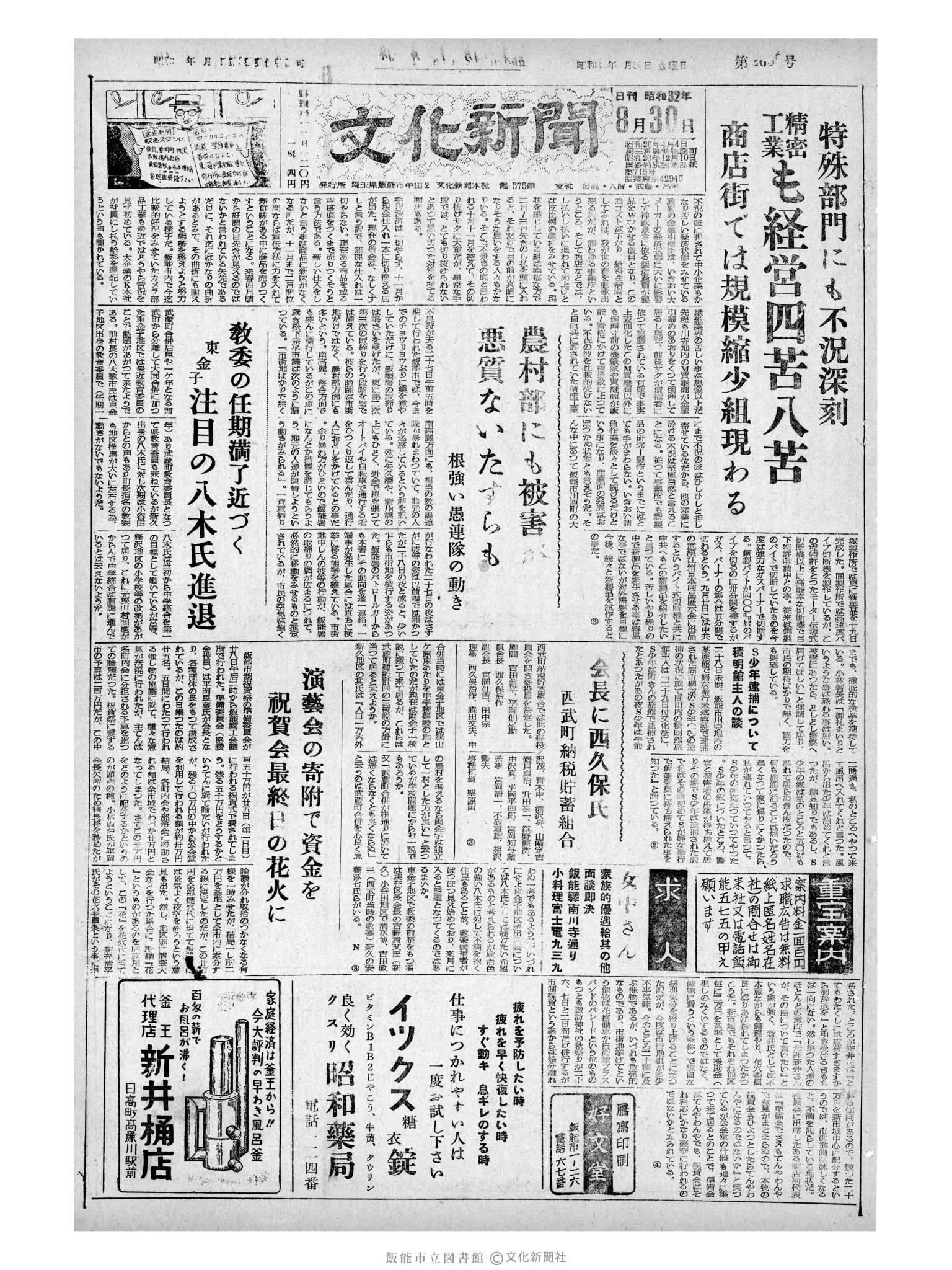 昭和32年8月30日1面 (第2650号) 