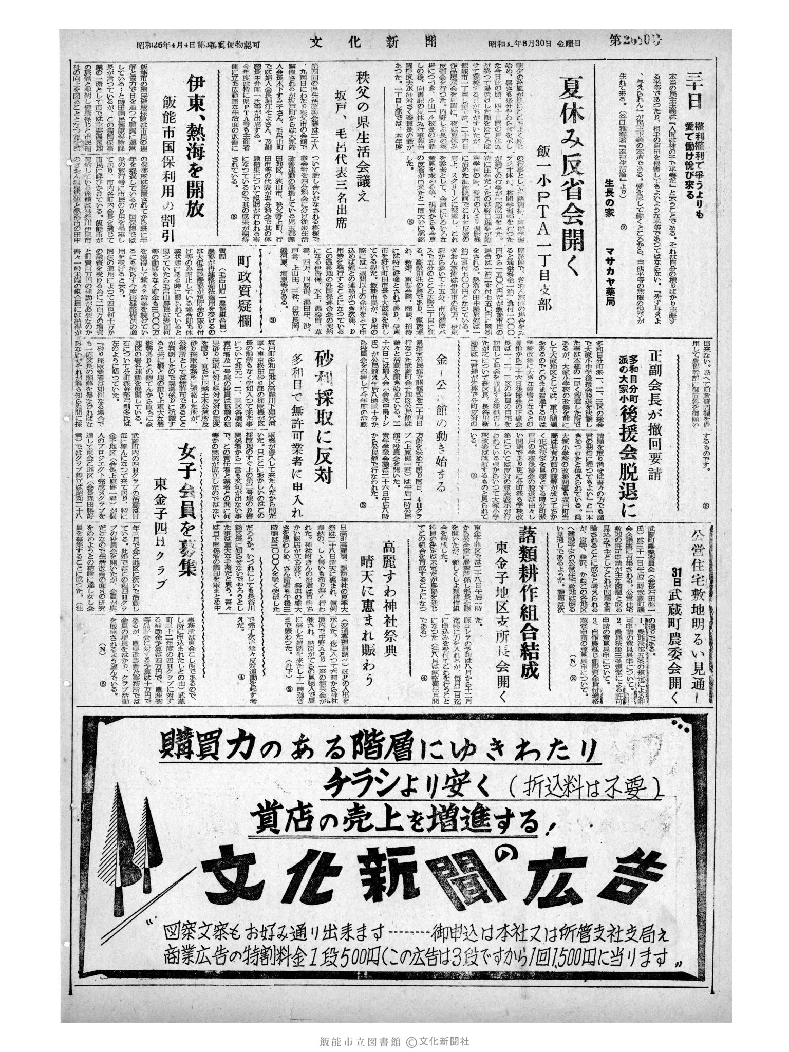 昭和32年8月30日4面 (第2650号) 