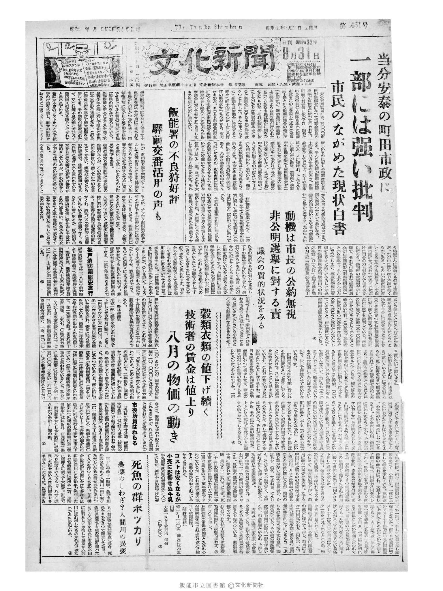 昭和32年8月31日1面 (第2651号) 