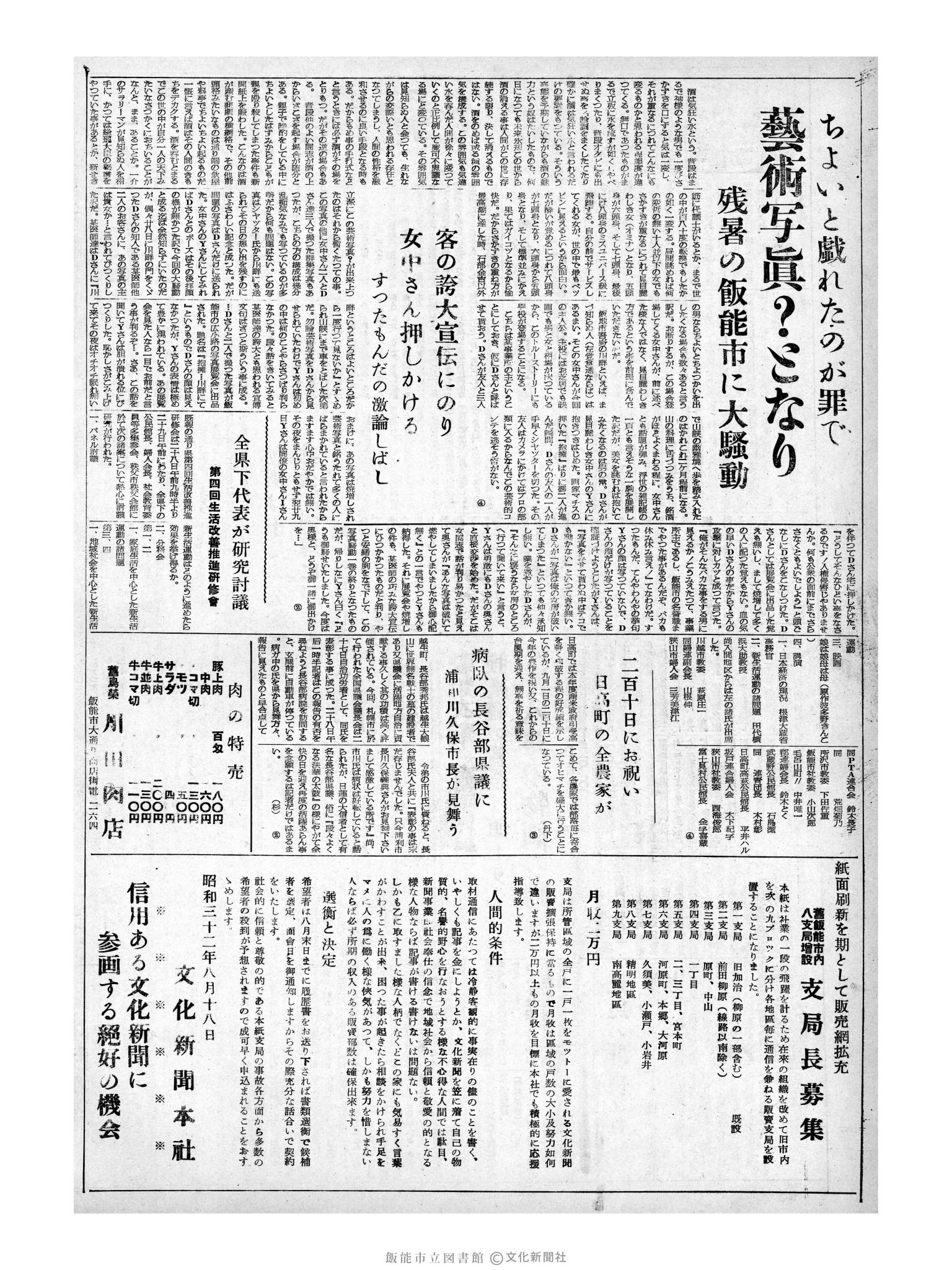 昭和32年8月31日2面 (第2651号) 