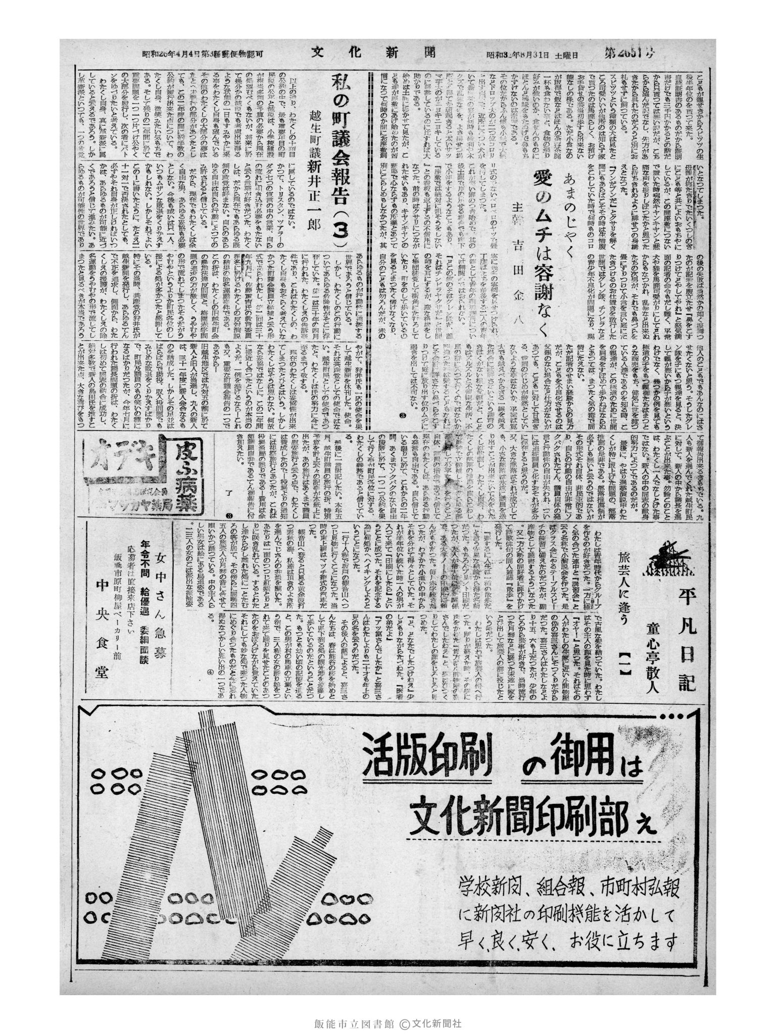 昭和32年8月31日4面 (第2651号) 