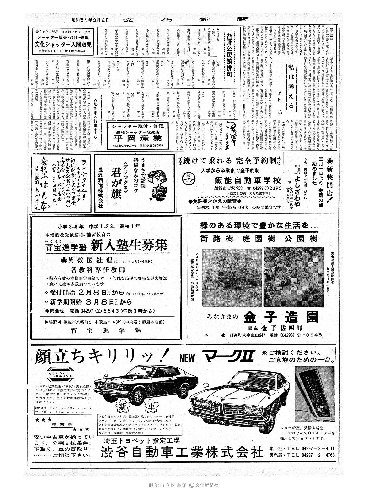 昭和51年3月2日2面 (第8347号) 