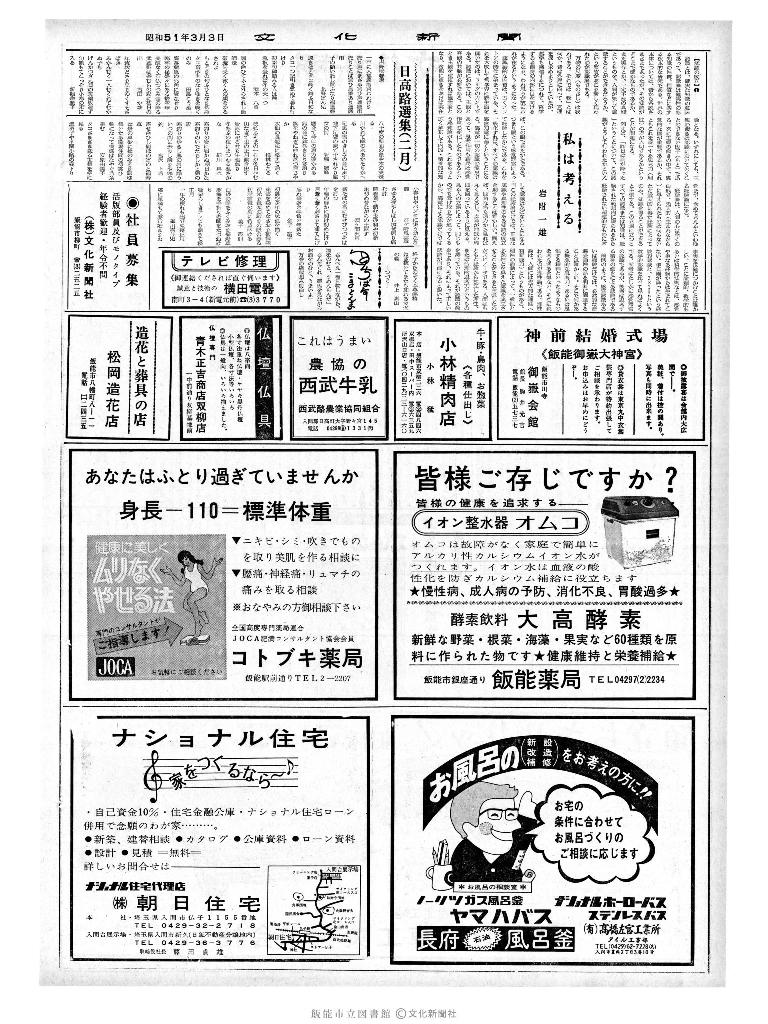 昭和51年3月3日2面 (第8348号) 