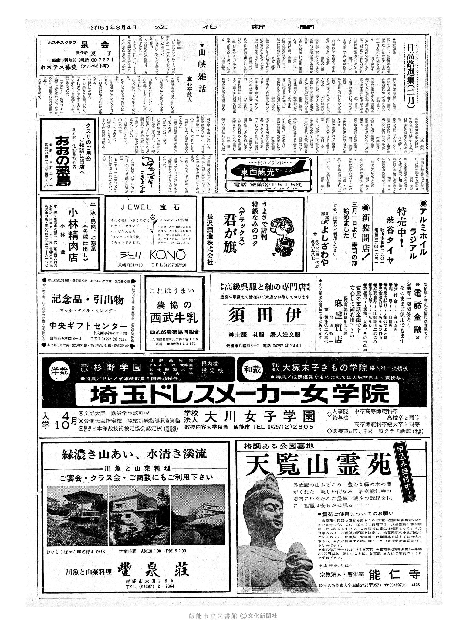 昭和51年3月4日2面 (第8349号) 