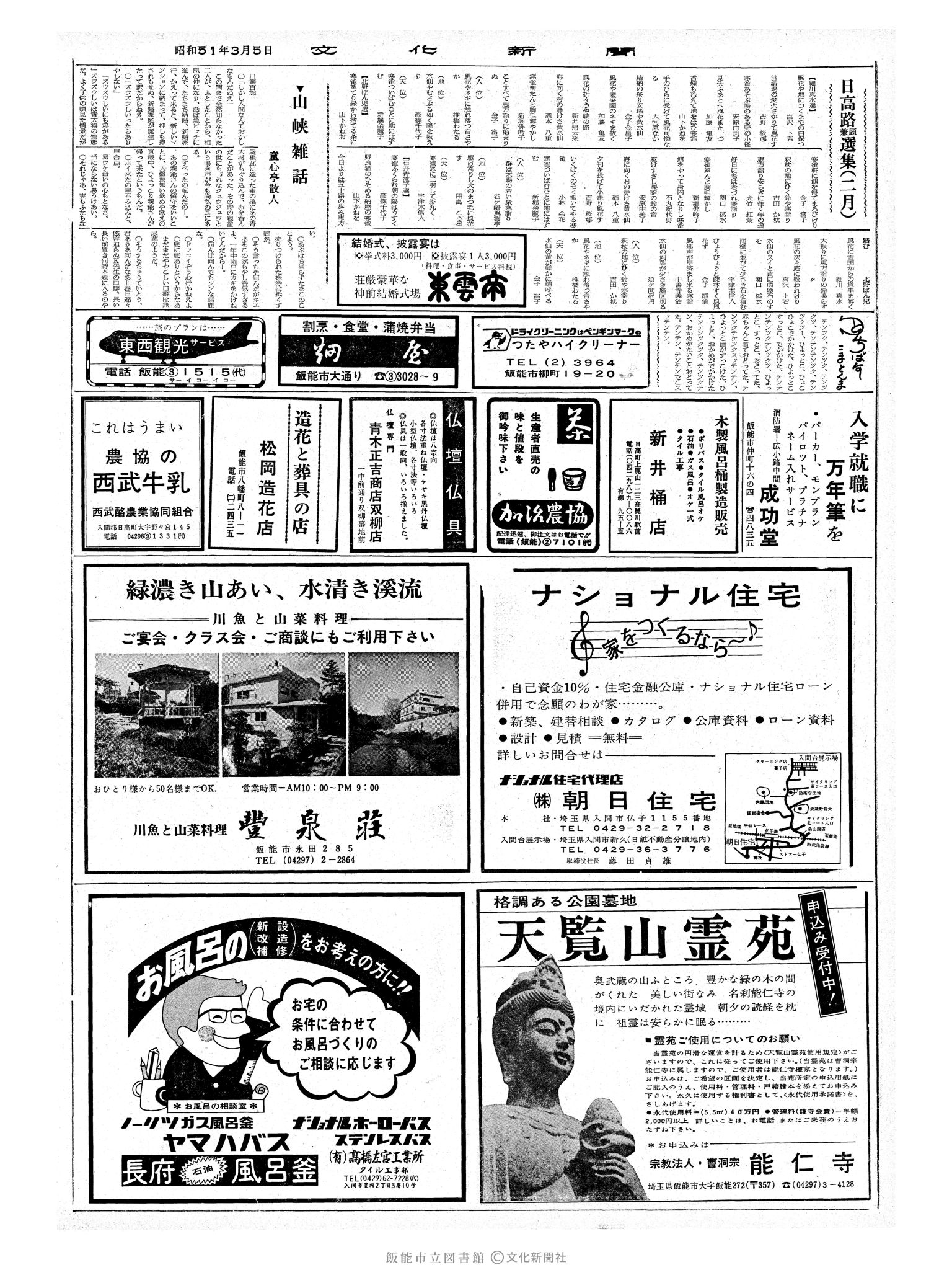 昭和51年3月5日2面 (第8350号) 