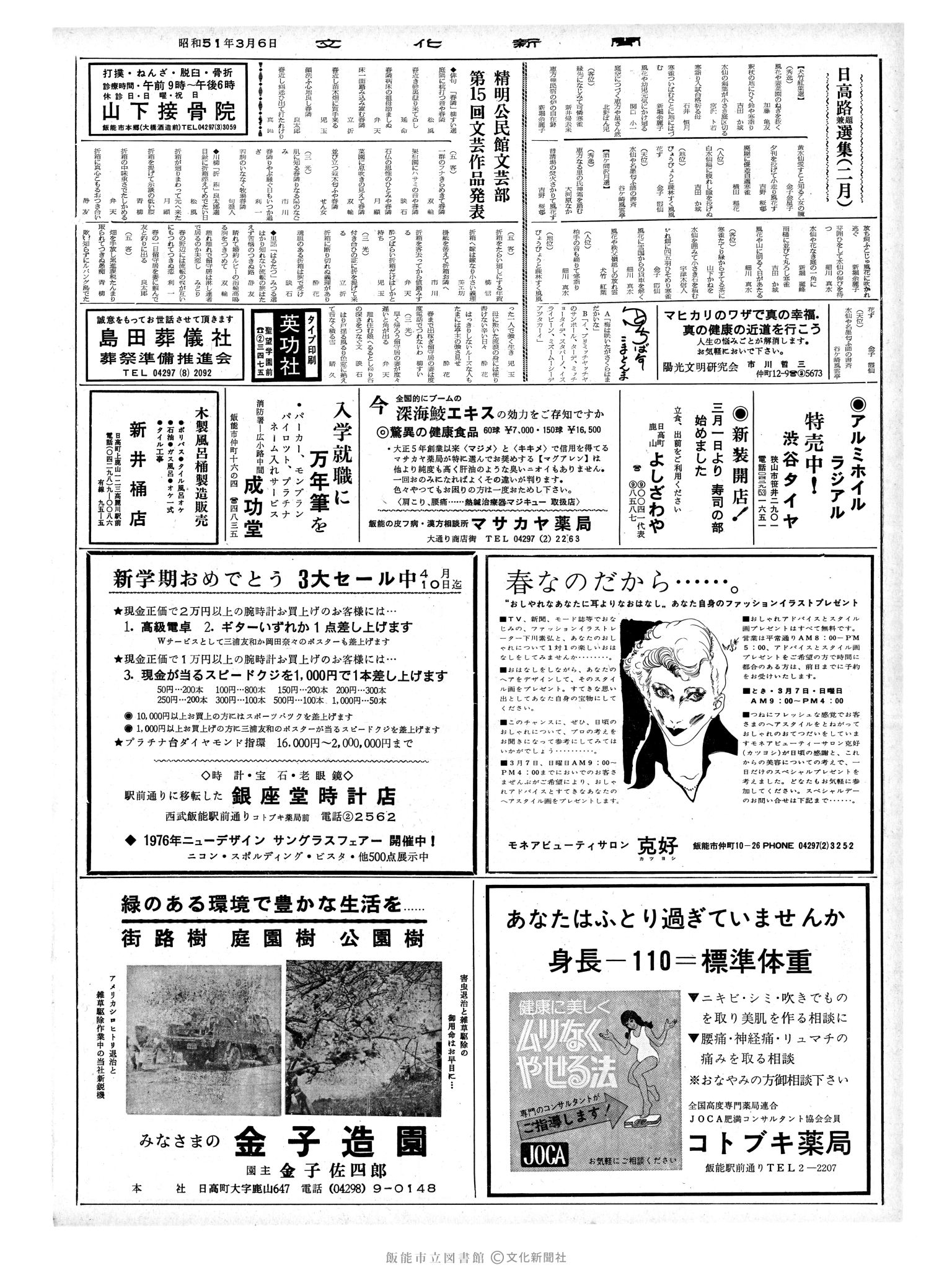 昭和51年3月6日2面 (第8351号) 