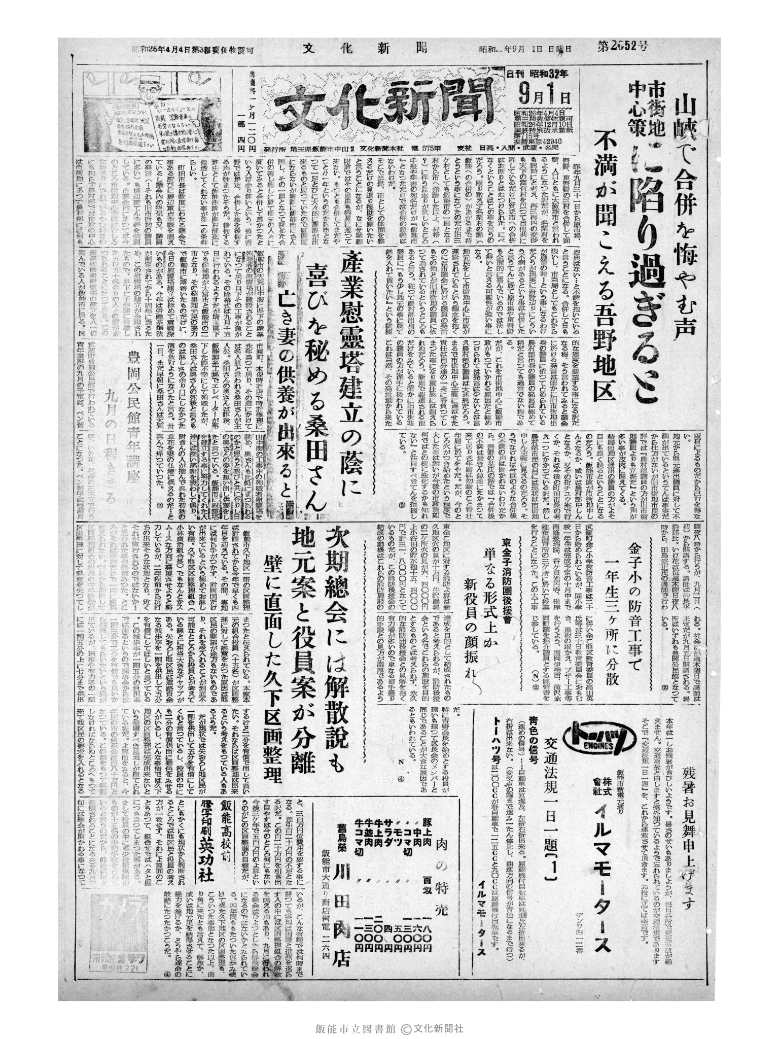 昭和32年9月1日1面 (第2652号) 