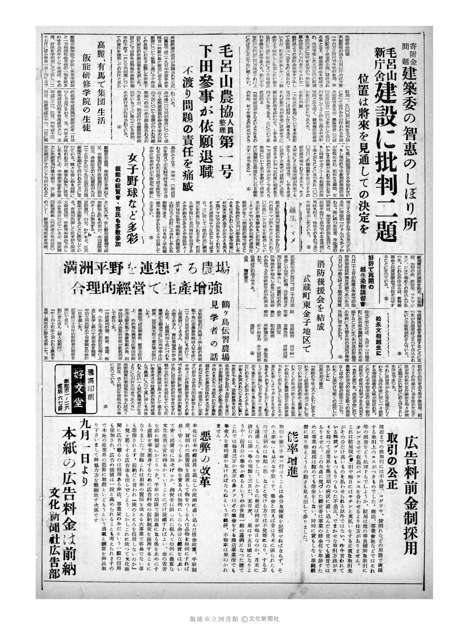 昭和32年9月1日2面 (第2652号) 