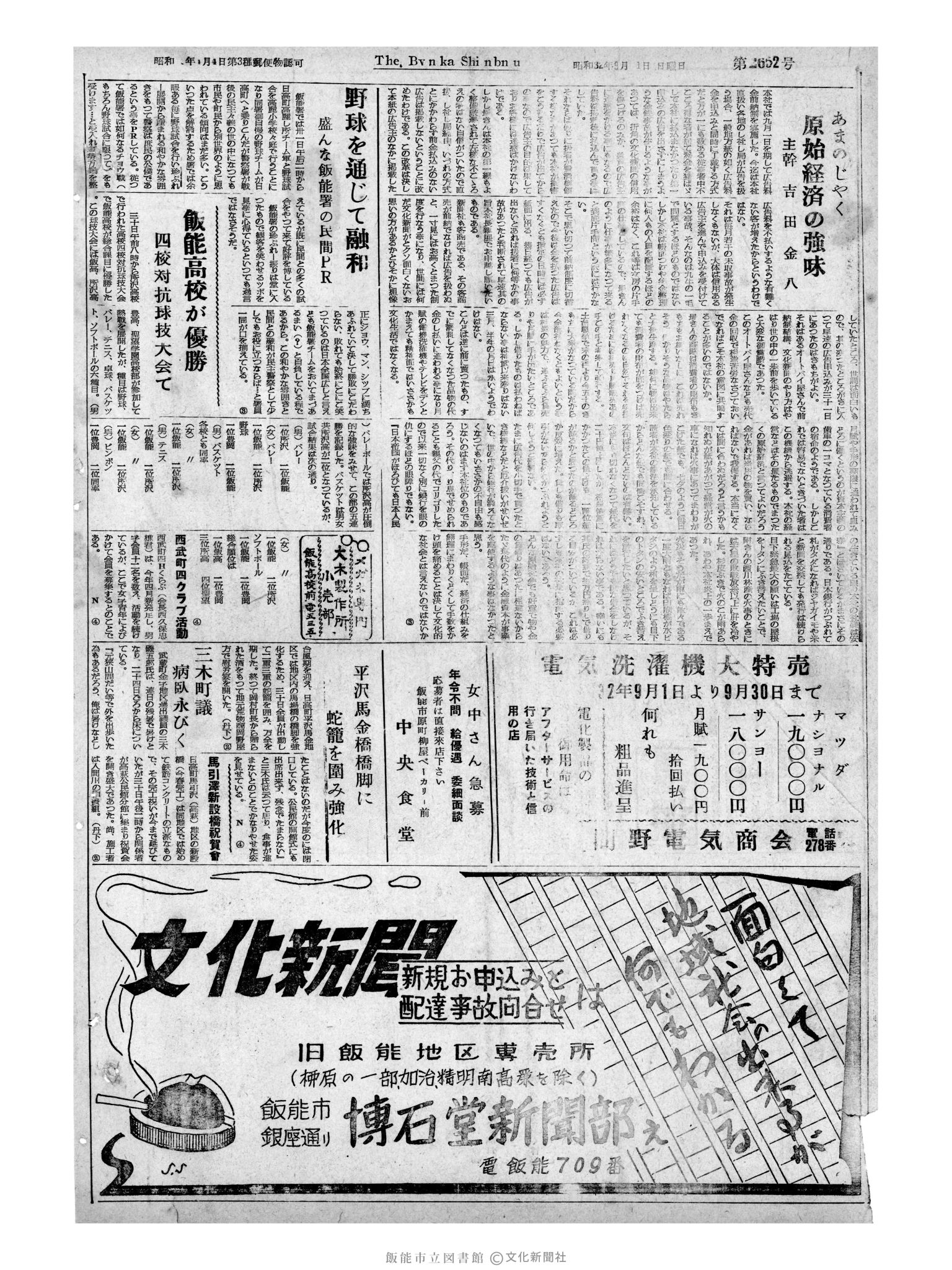 昭和32年9月1日4面 (第2652号) 