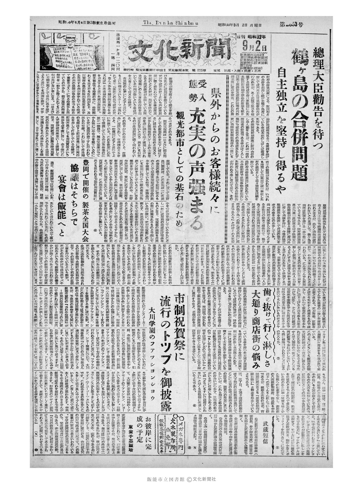 昭和32年9月2日1面 (第2653号) 