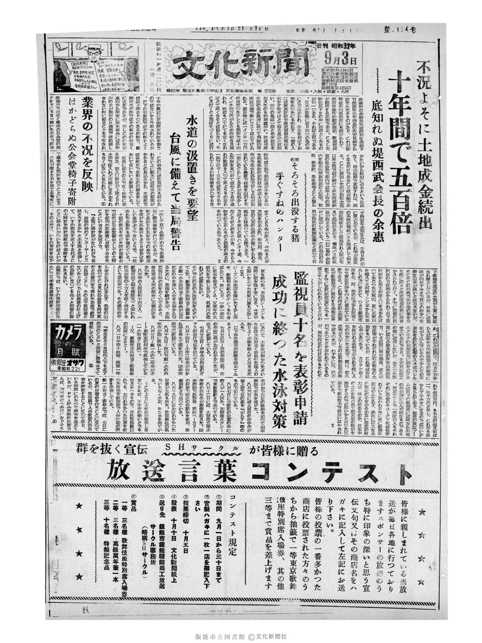 昭和32年9月3日1面 (第2654号) 