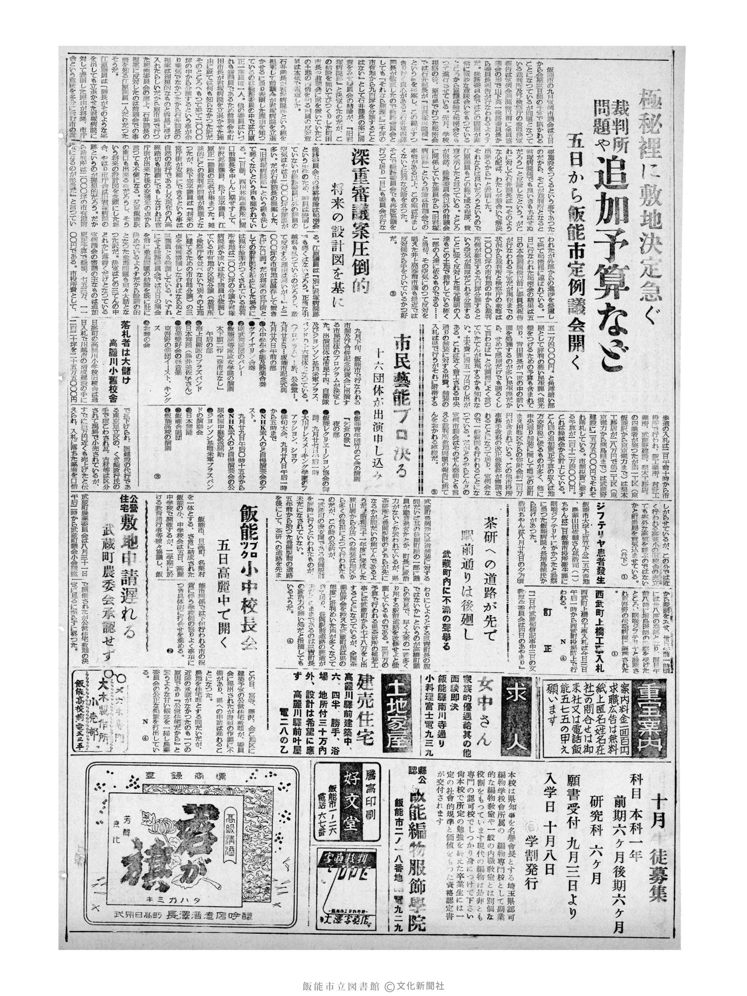 昭和32年9月3日2面 (第2654号) 