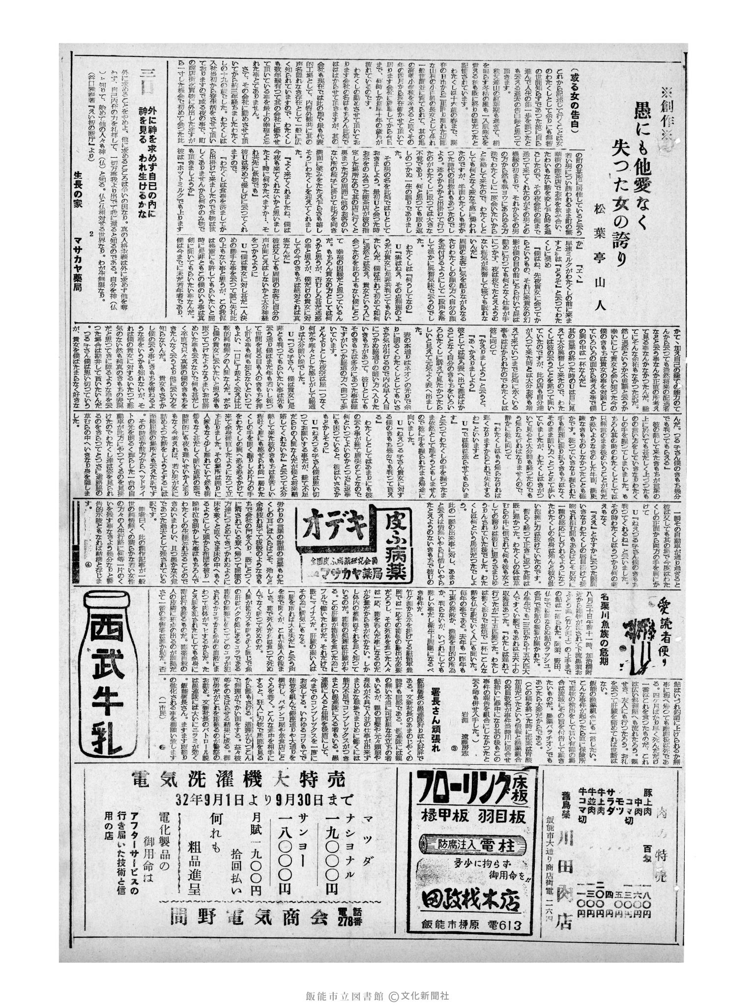 昭和32年9月3日3面 (第2654号) 