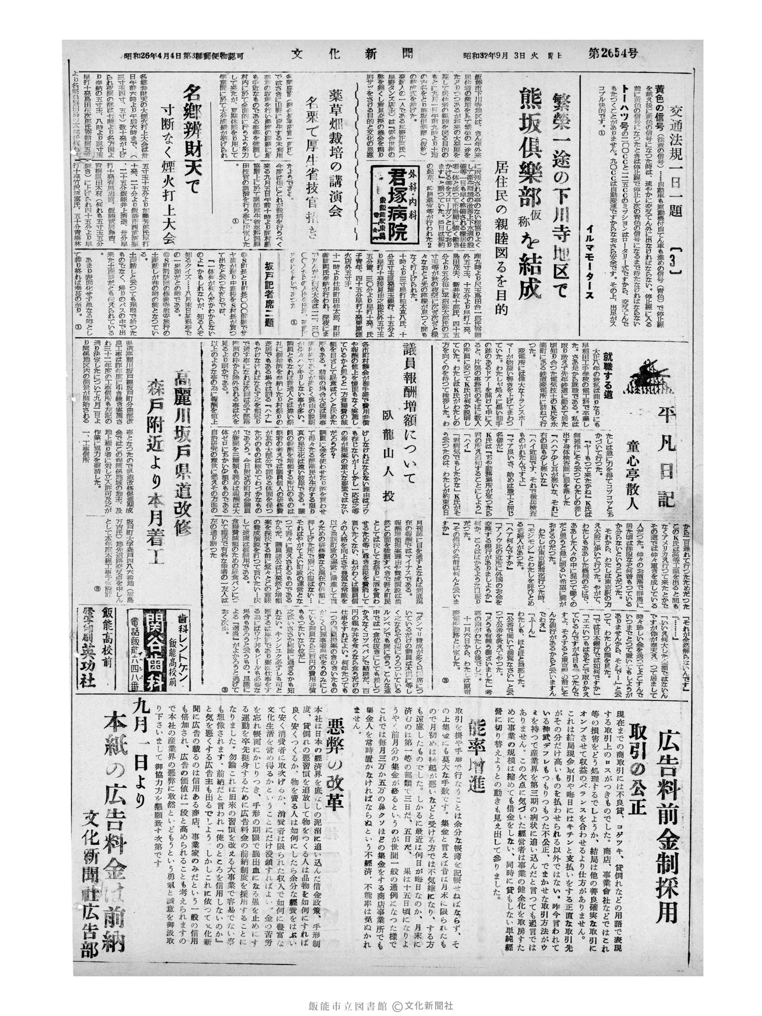 昭和32年9月3日4面 (第2654号) 