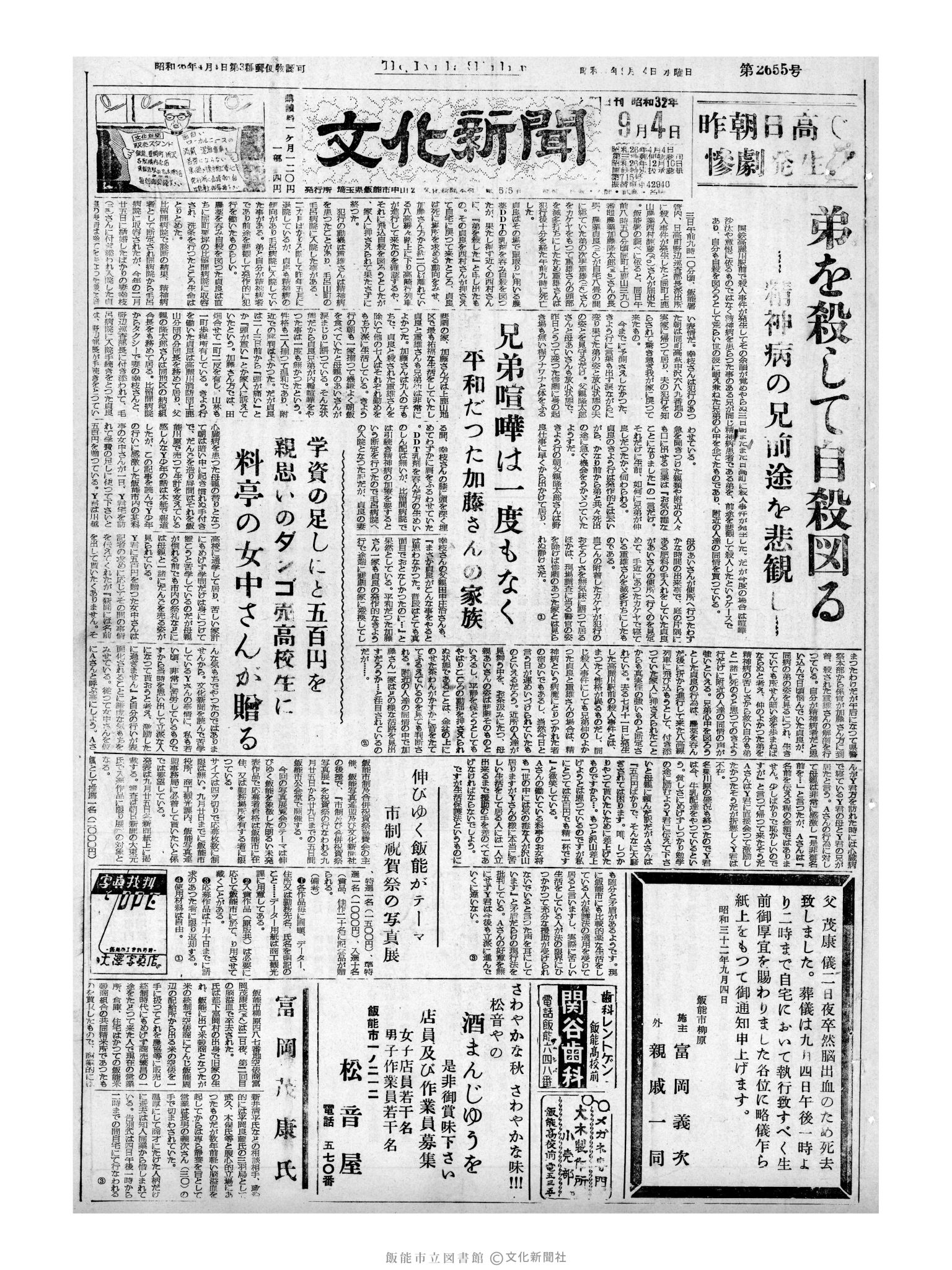 昭和32年9月4日1面 (第2655号) 