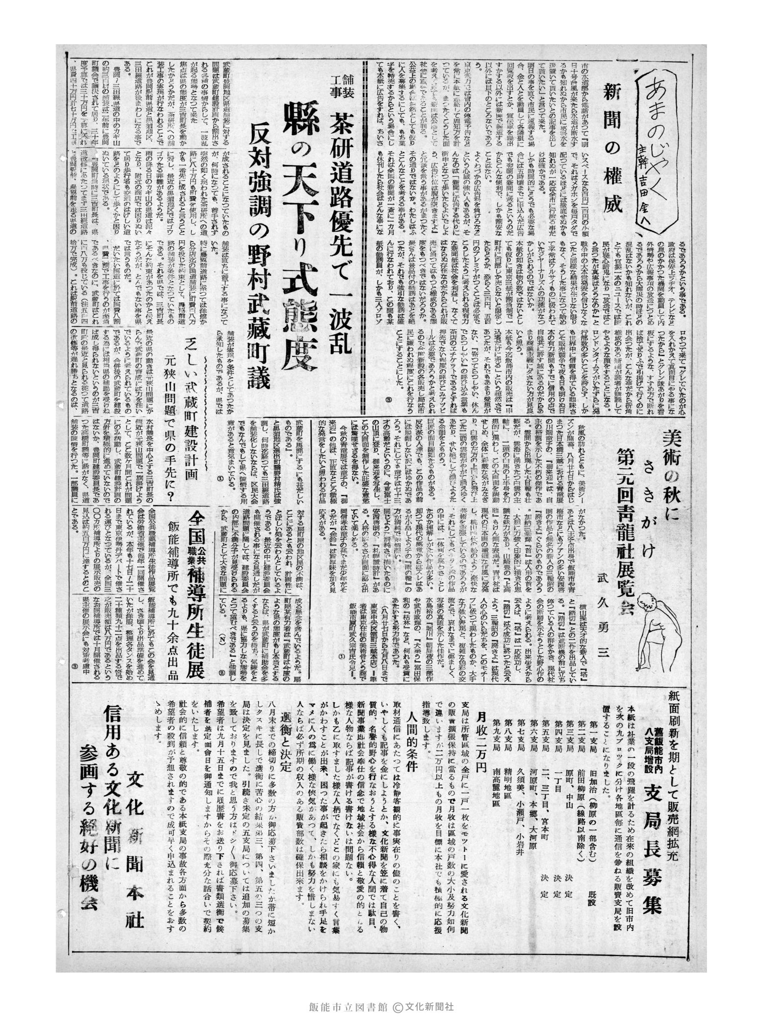 昭和32年9月4日2面 (第2655号) 