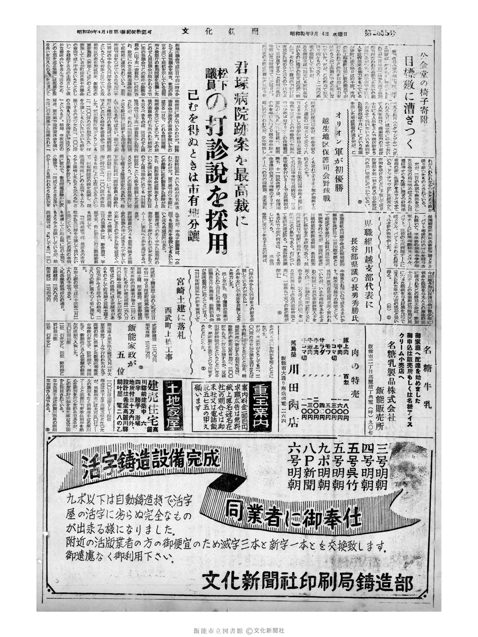 昭和32年9月4日4面 (第2655号) 