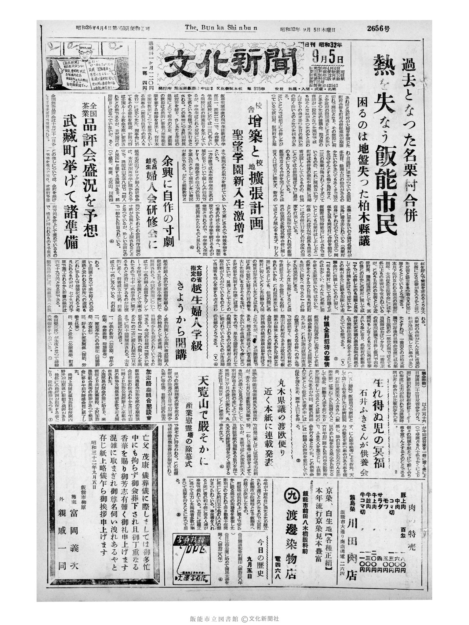 昭和32年9月5日1面 (第2656号) 