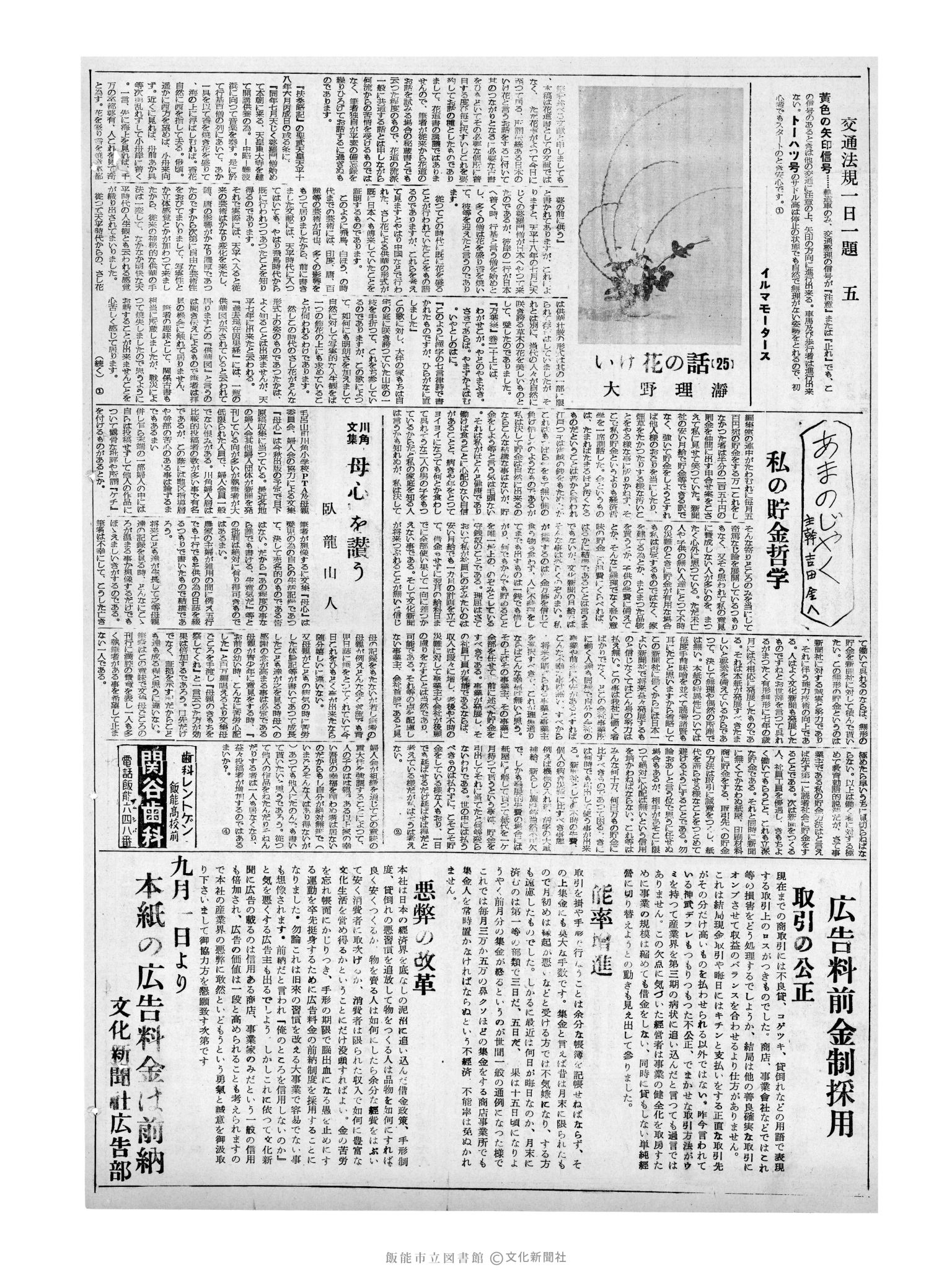 昭和32年9月5日2面 (第2656号) 